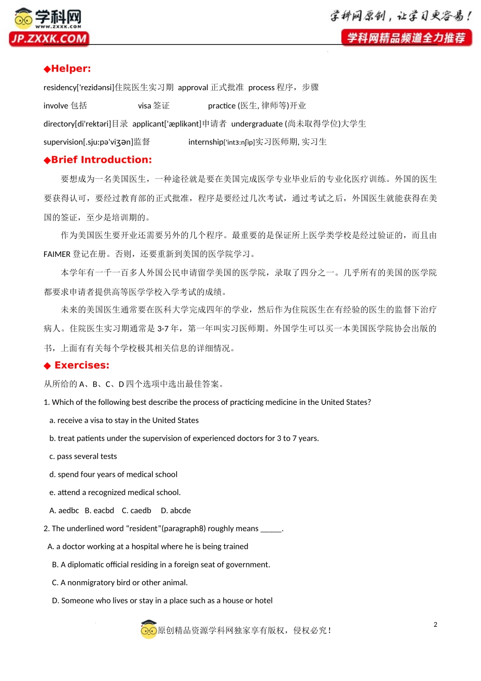 专题 12 英美文化阅读理解专项：外国人美国行医+美国农场+澳大利亚人日常生活-  2024年高考英语常考英美文化阅读专练+素材积累.docx_第2页