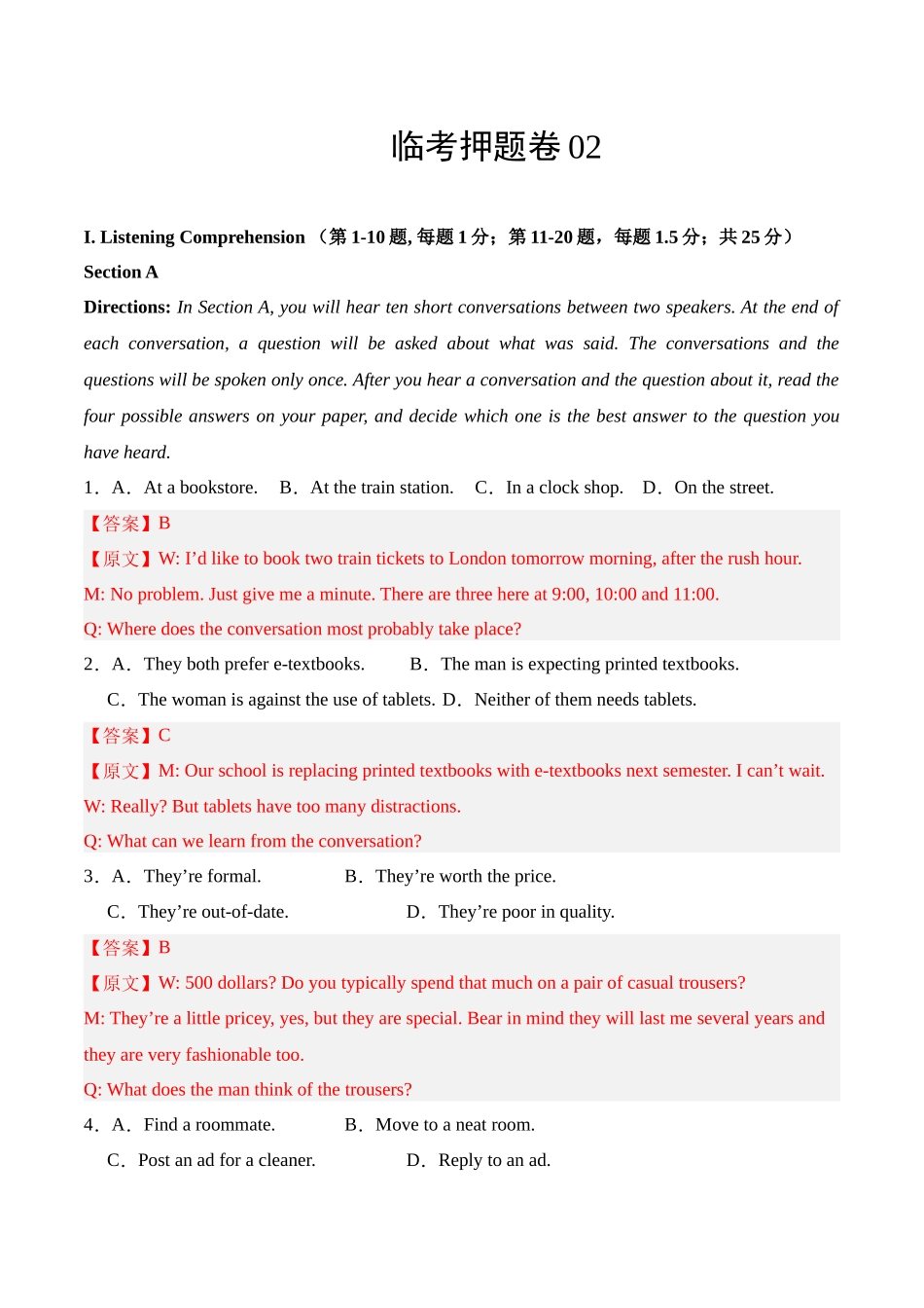 临考押题卷02（教师版）.docx_第1页