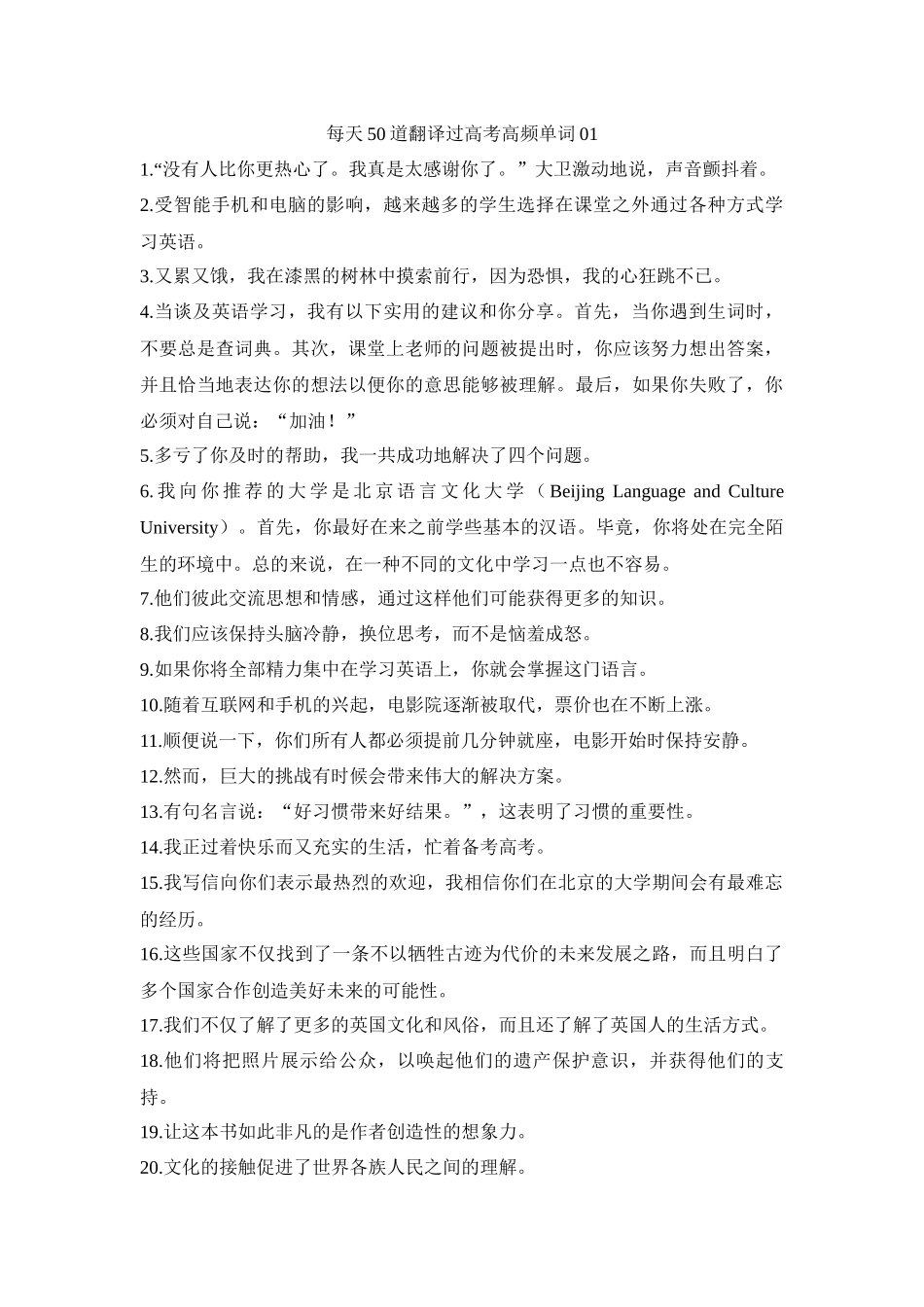 每天50道翻译过高考高频单词01-高考英语二轮复习.docx_第1页