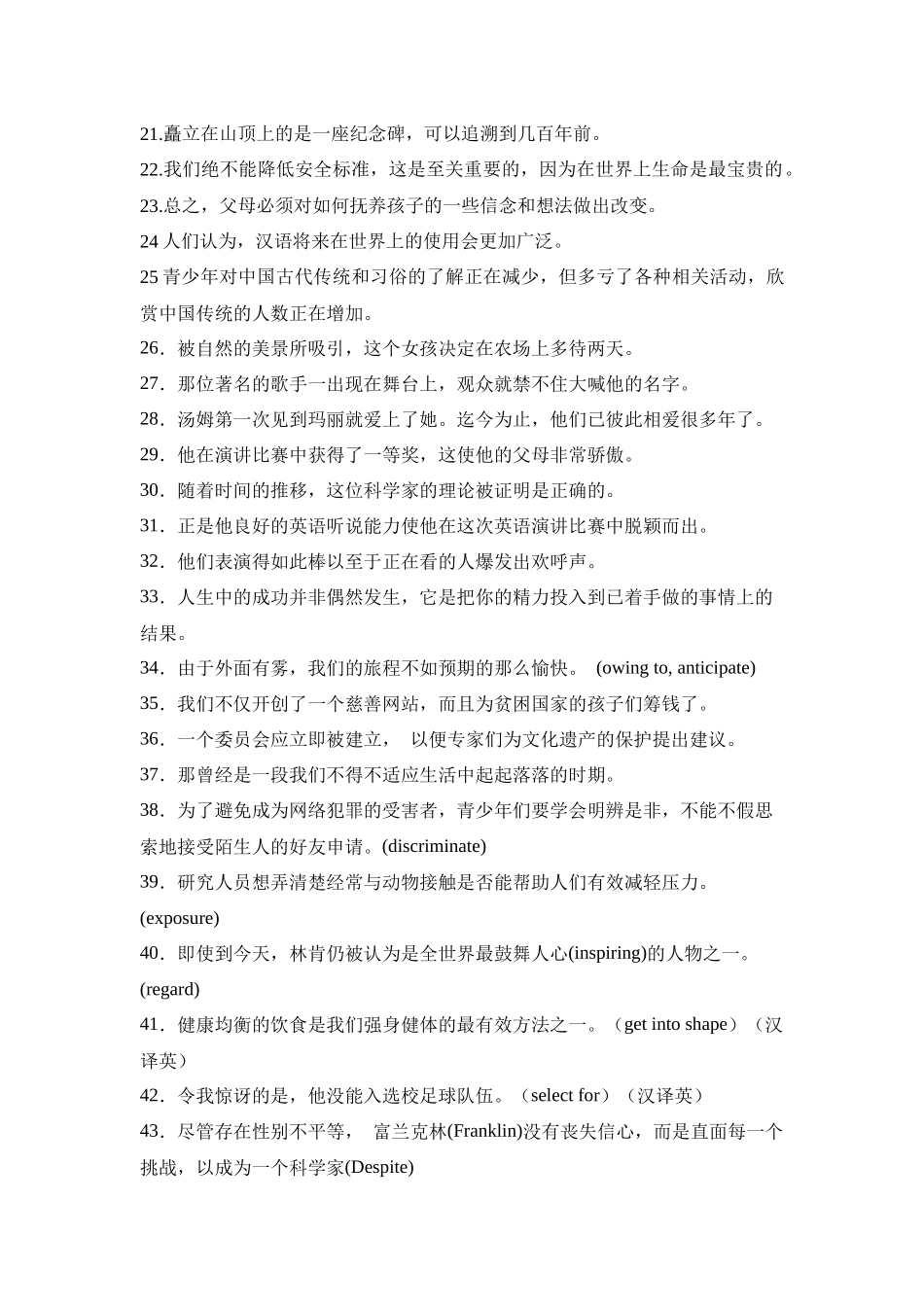 每天50道翻译过高考高频单词01-高考英语二轮复习.docx_第2页