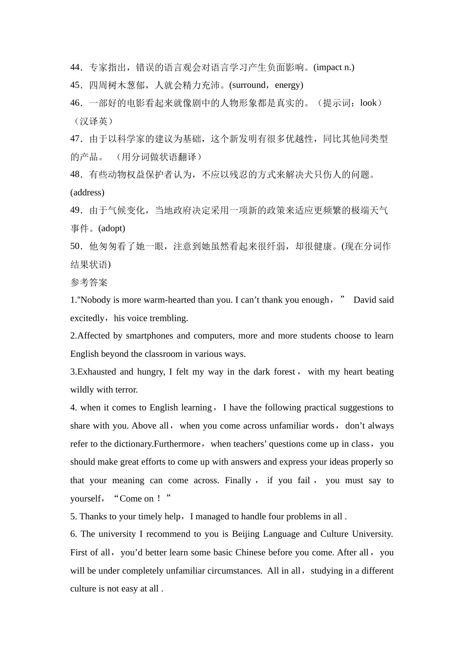 每天50道翻译过高考高频单词01-高考英语二轮复习.docx_第3页