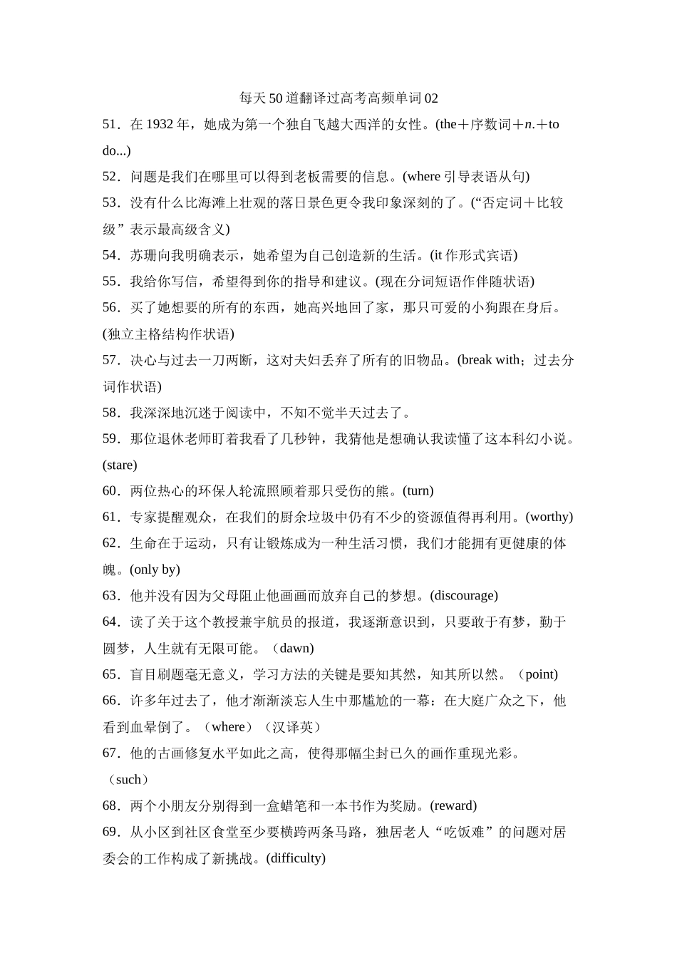 每天50道翻译过高考高频单词02-高考英语二轮复习.docx_第1页