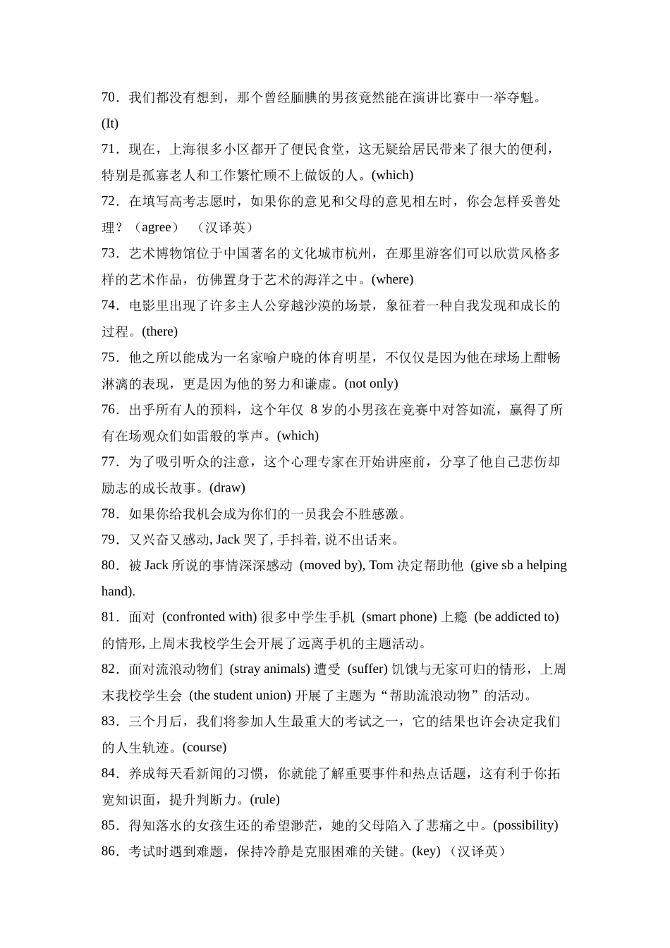 每天50道翻译过高考高频单词02-高考英语二轮复习.docx_第2页