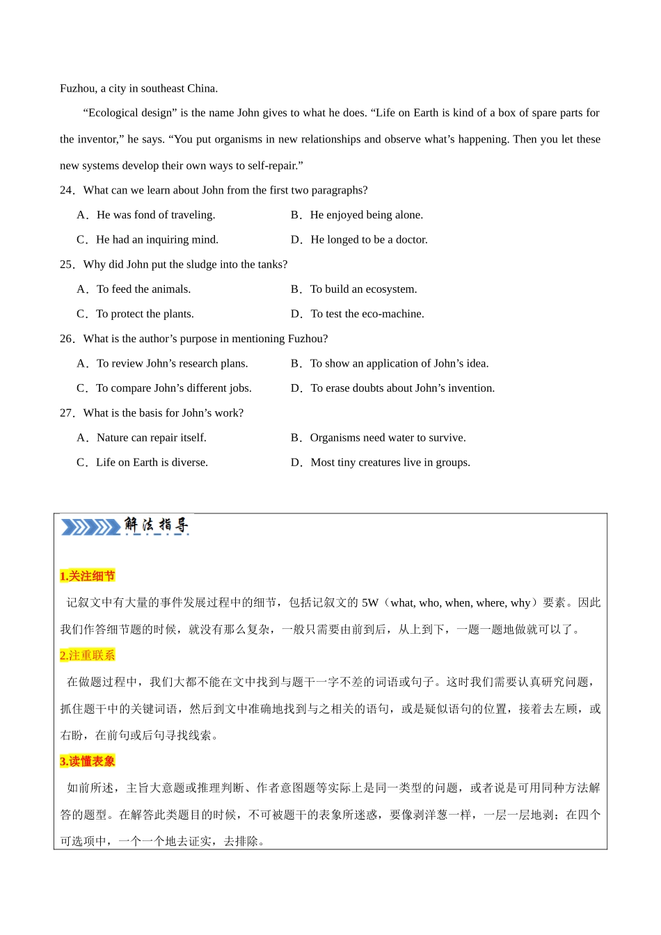 大题02 阅读理解：记叙文 （原卷版）.docx_第2页