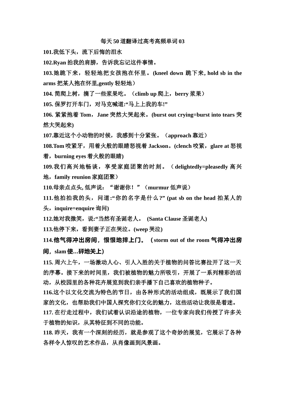 每天50道翻译过高考高频单词03-高考英语二轮复习.docx_第1页