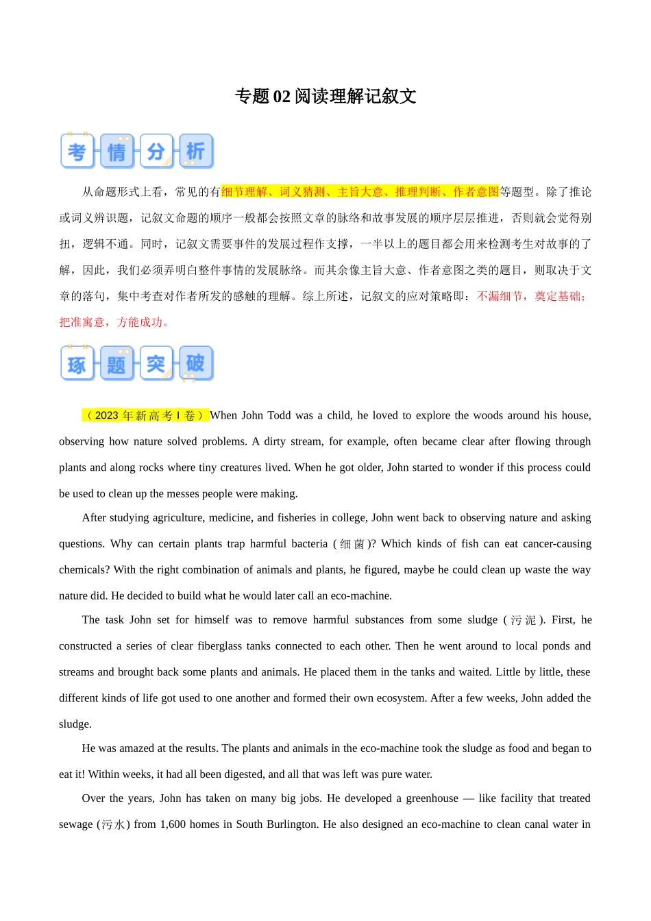 大题02 阅读理解:记叙文(解析版).docx_第1页