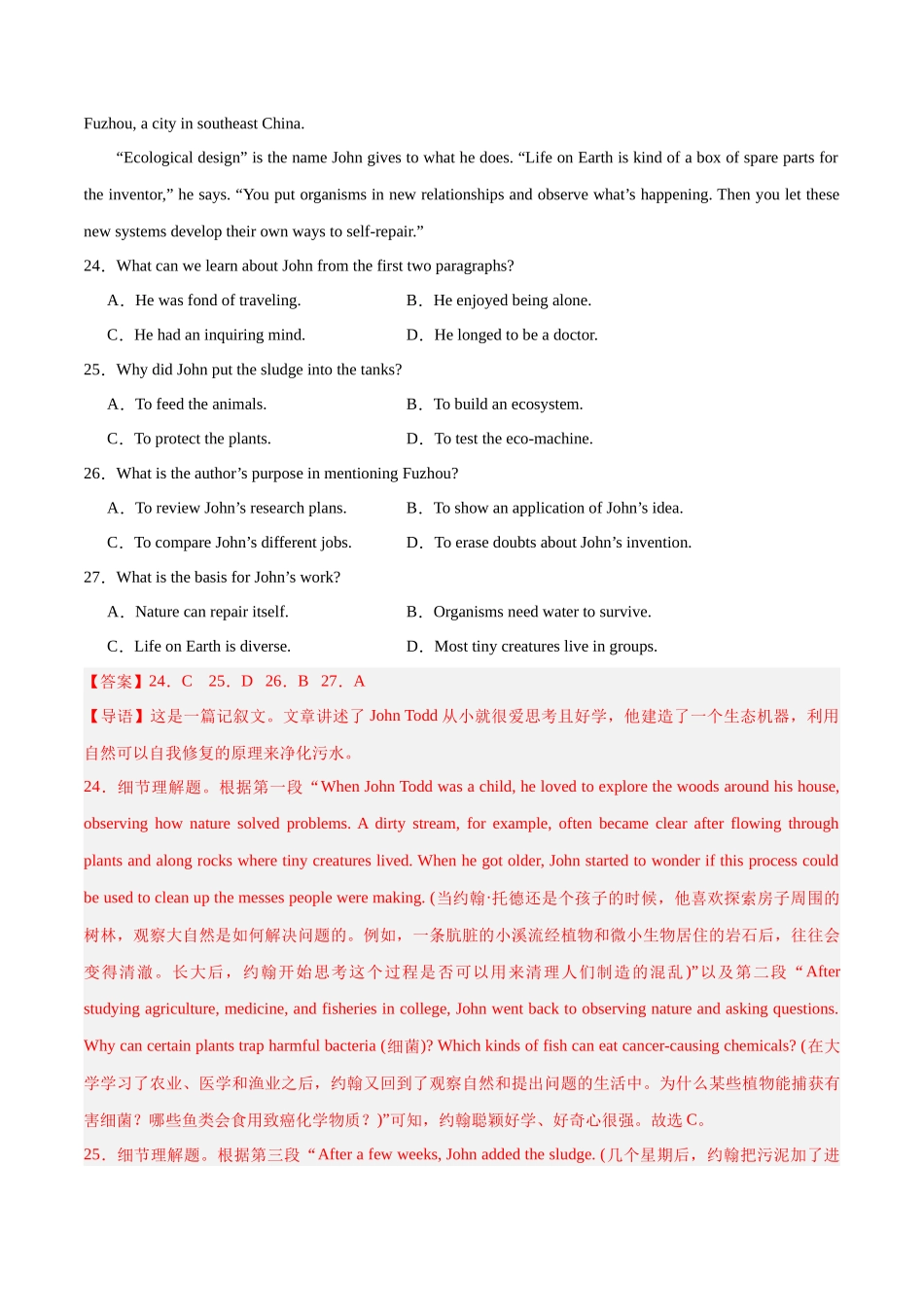 大题02 阅读理解:记叙文(解析版).docx_第2页