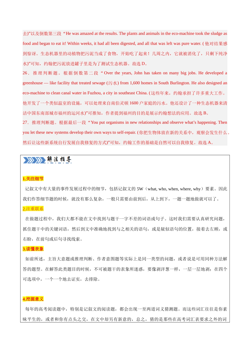 大题02 阅读理解:记叙文(解析版).docx_第3页