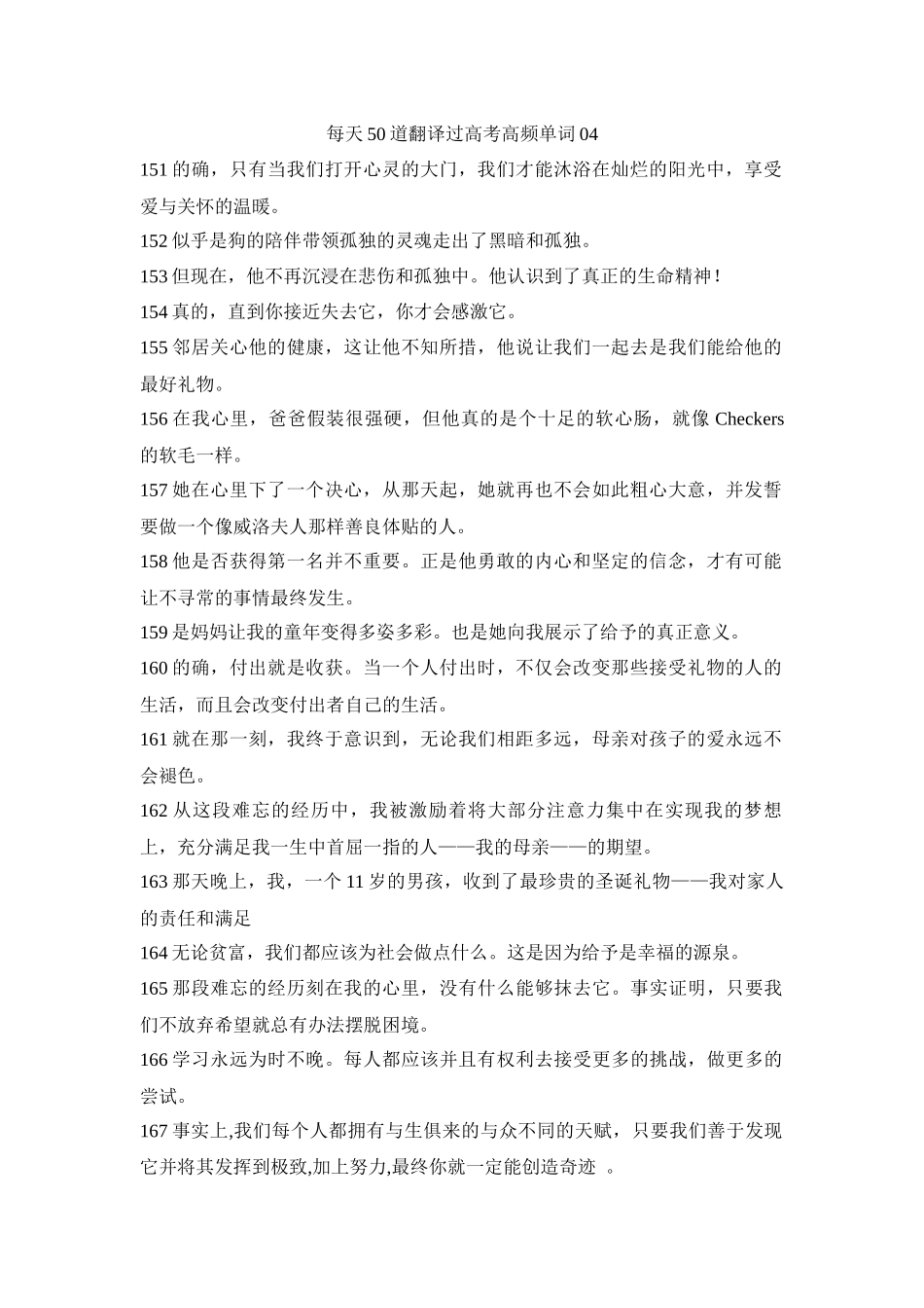 每天50道翻译过高考高频单词04-高考英语二轮复习.docx_第1页
