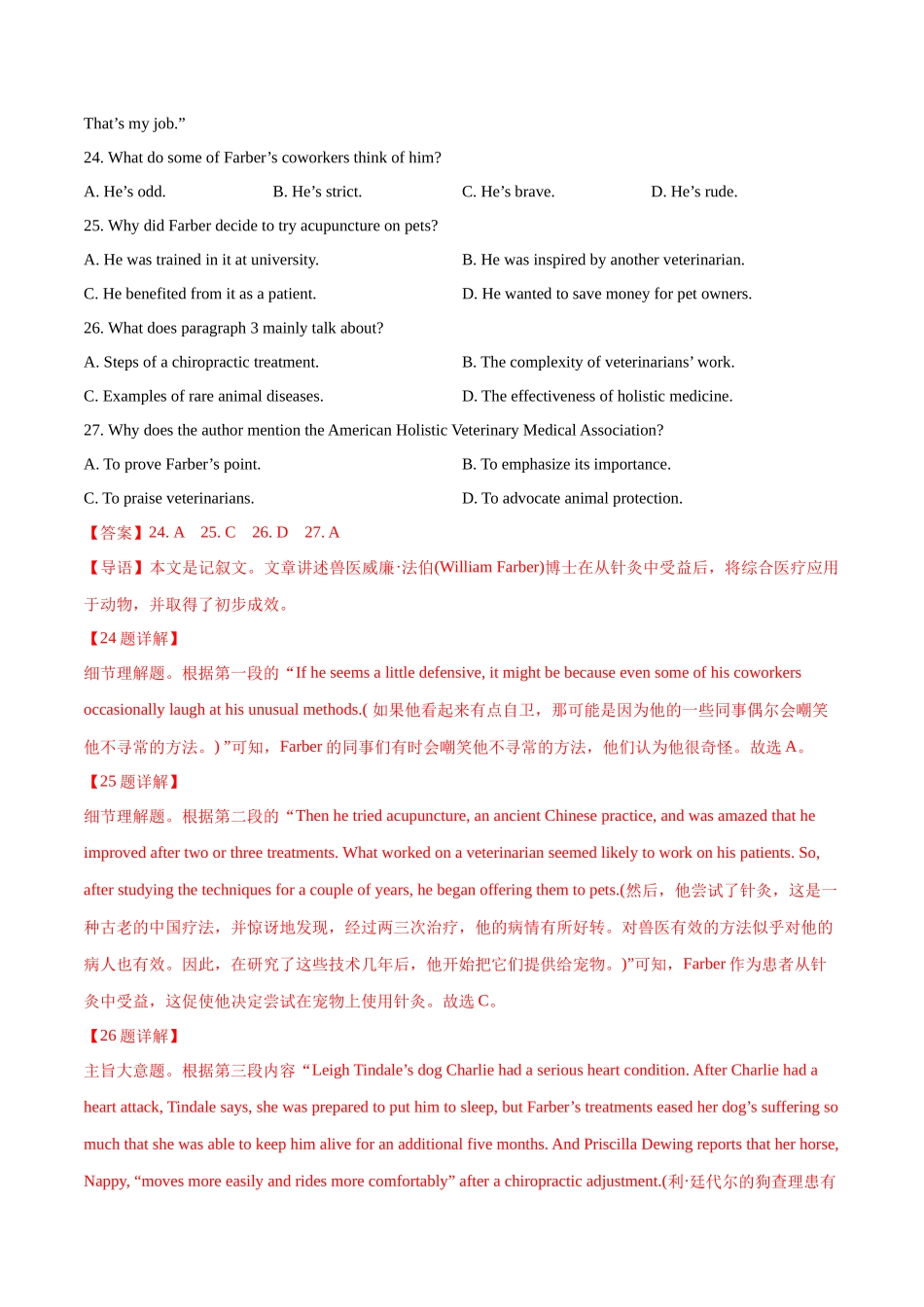 大题02 阅读理解记叙文新闻报道 (教师版).docx_第3页