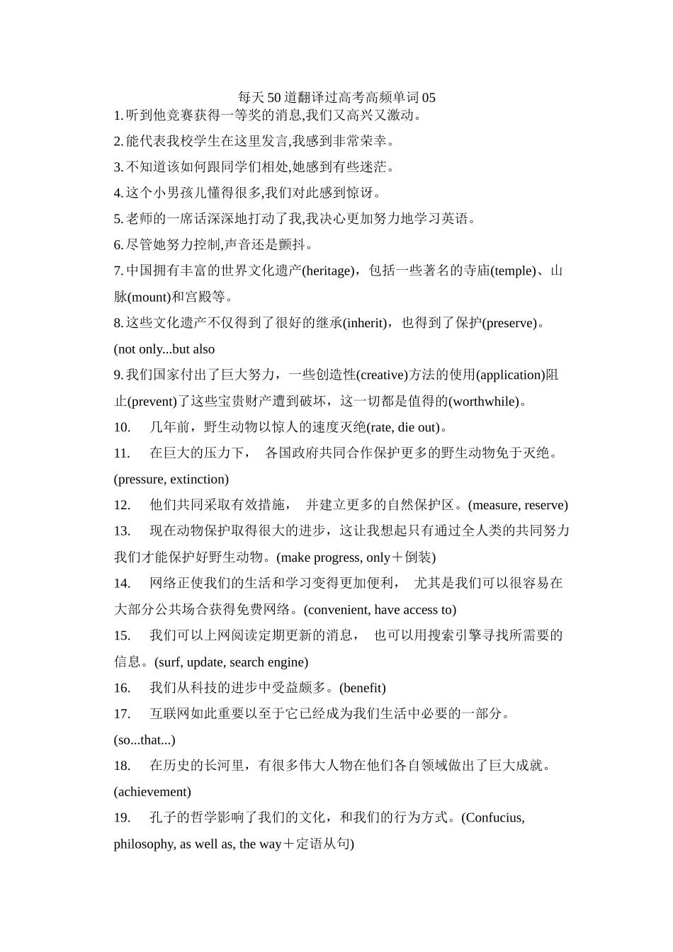 每天50道翻译过高考高频单词05-高考英语二轮复习.docx_第1页