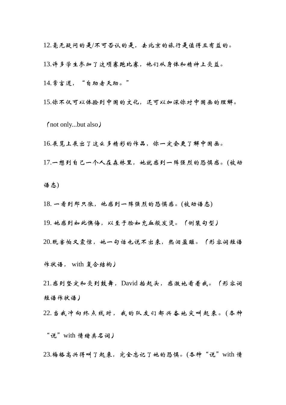 每天50道翻译过高考高频单词06-高考英语二轮复习.docx_第2页