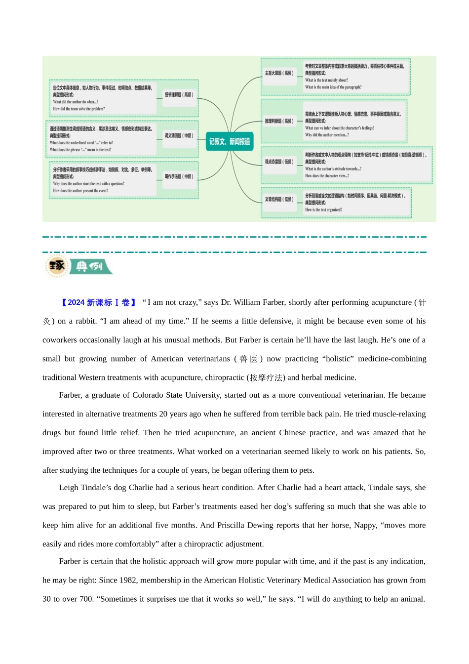 大题02 阅读理解记叙文新闻报道 (学生版).docx_第2页