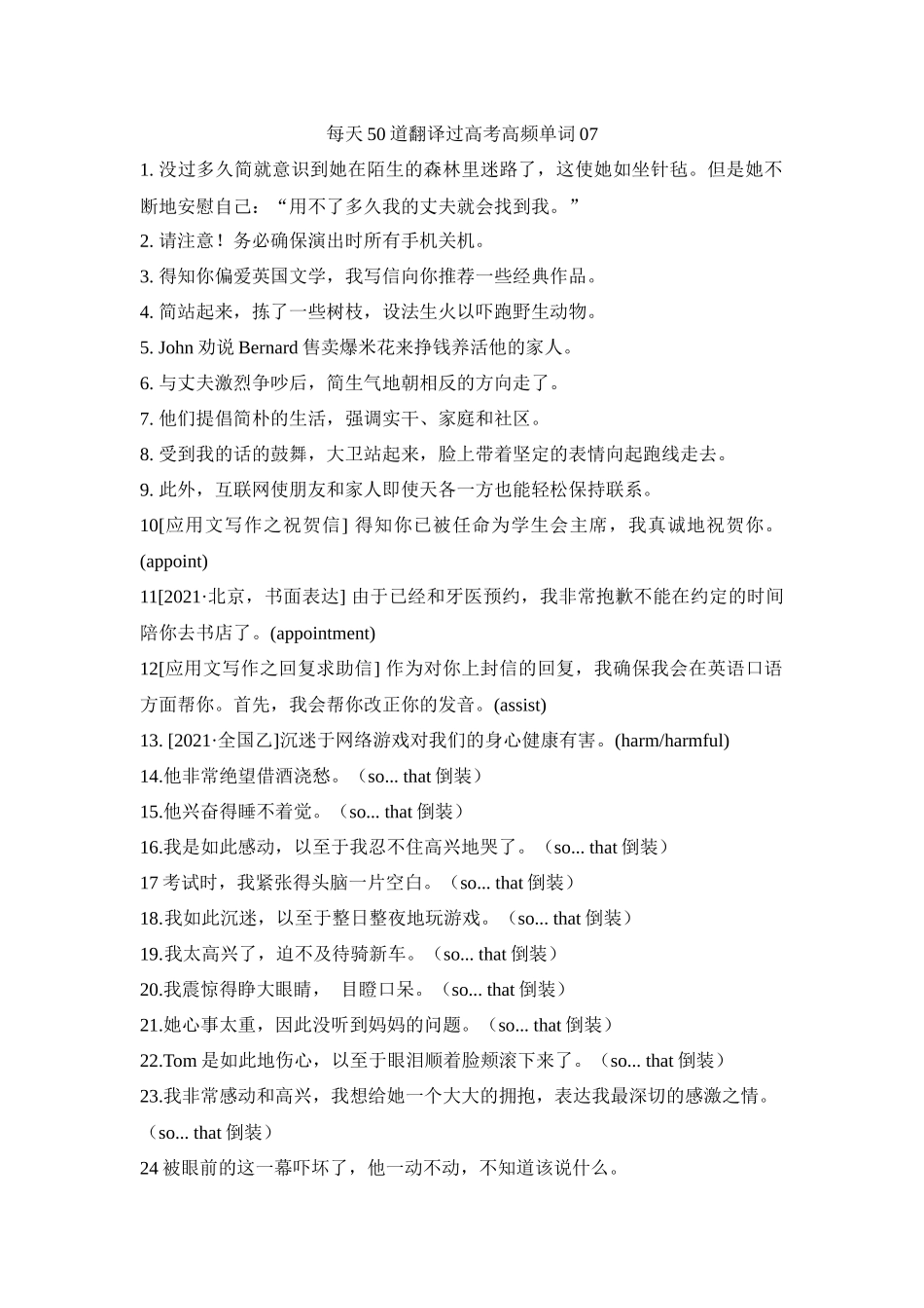 每天50道翻译过高考高频单词07-高考英语二轮复习.docx_第1页