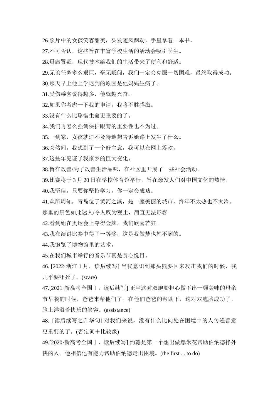 每天50道翻译过高考高频单词08-高考英语二轮复习.docx_第2页