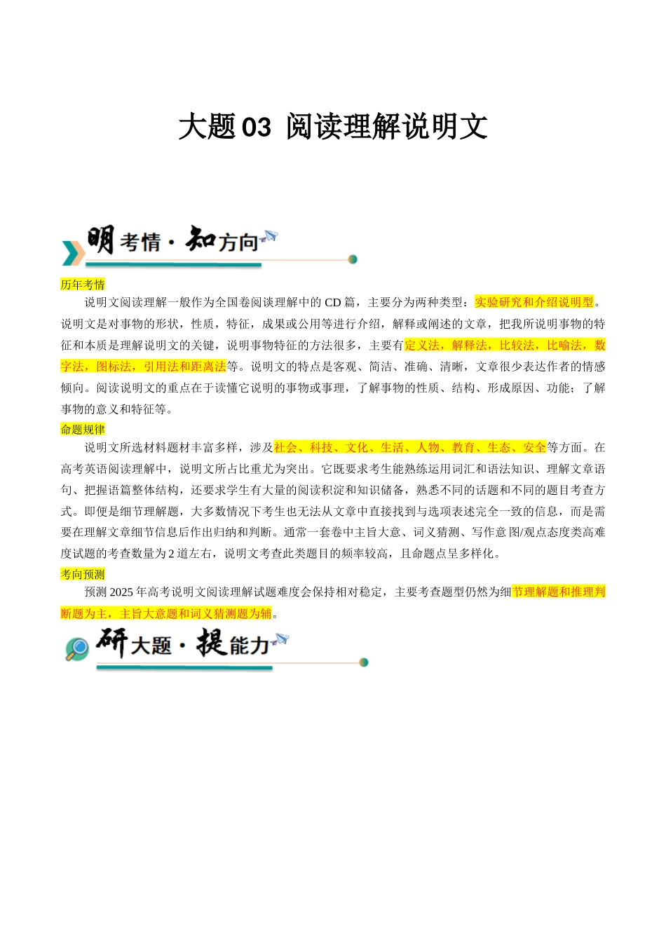 大题03  阅读理解说明文 (解析版).docx_第1页