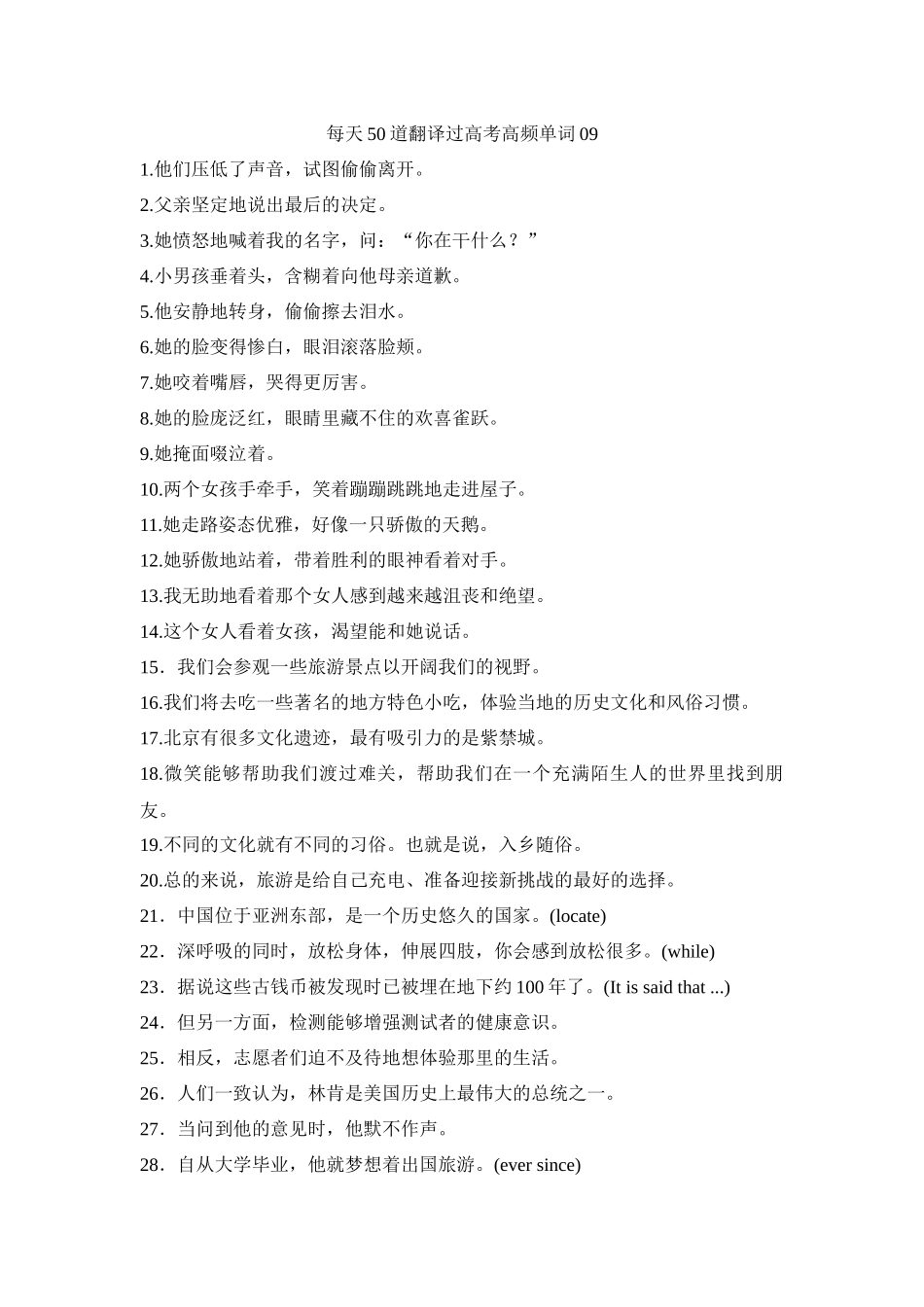 每天50道翻译过高考高频单词09-高考英语二轮复习.docx_第1页