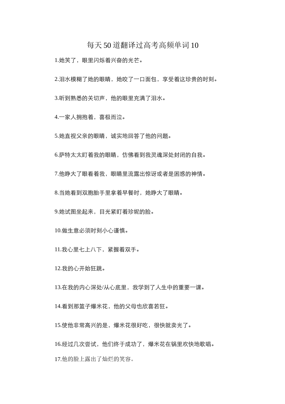 每天50道翻译过高考高频单词10-高考英语二轮复习.docx_第1页