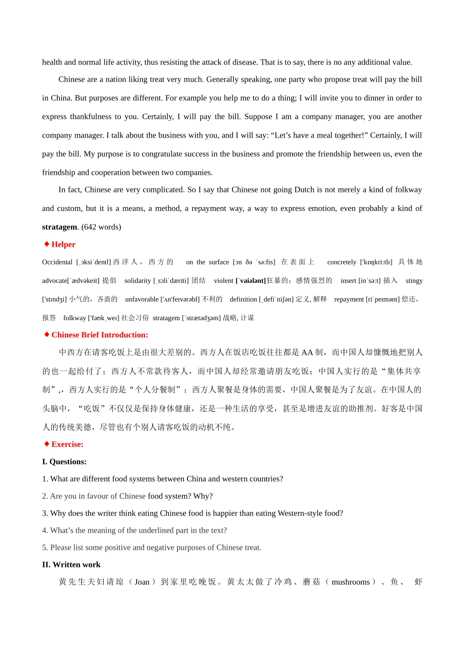 专题 12 中国文化读写专项：请客吃饭+中秋月饼-  2024年高考英语常考中国文化读写专练+素材积累 .docx_第2页