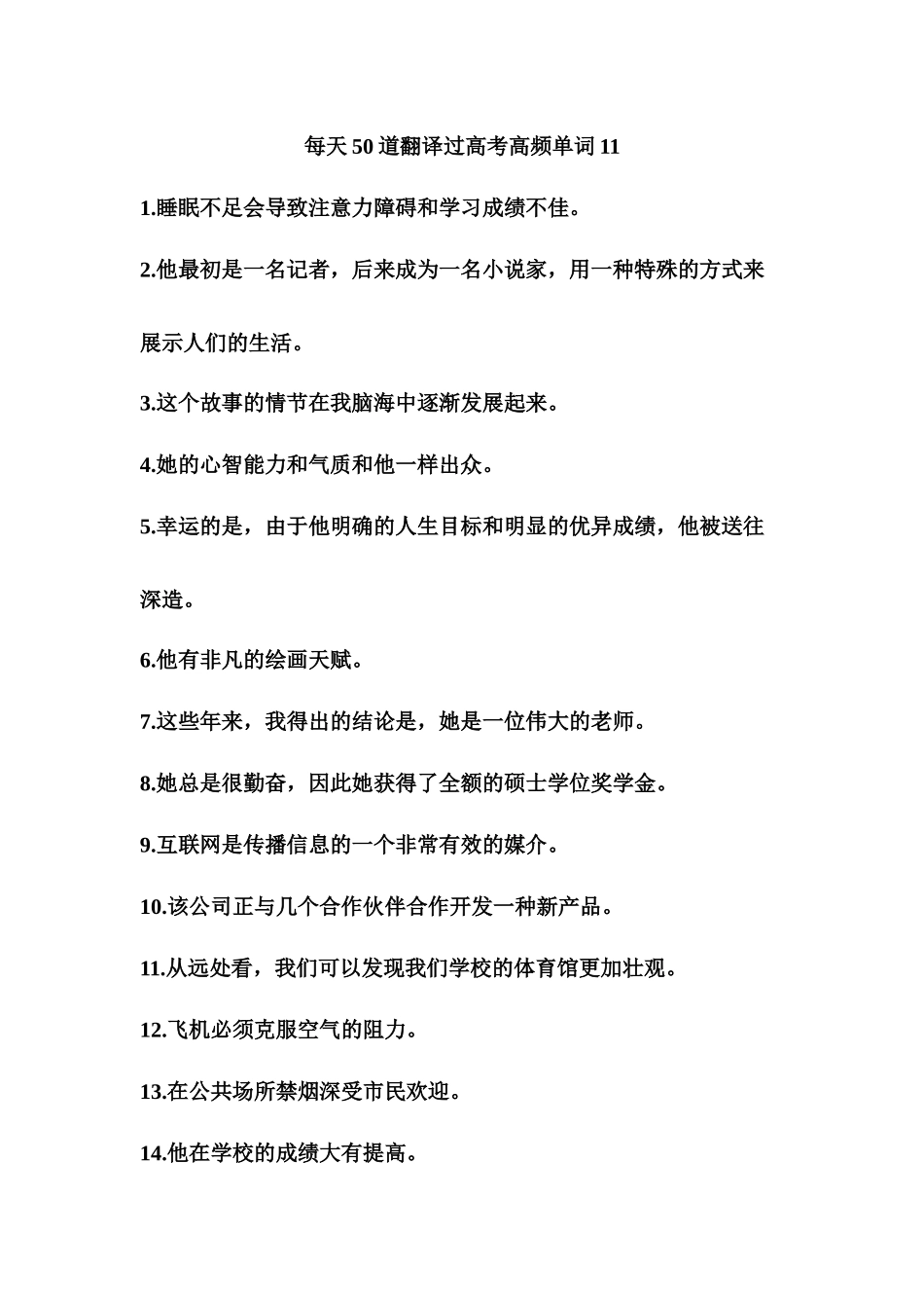 每天50道翻译过高考高频单词11-高考英语二轮复习.docx_第1页