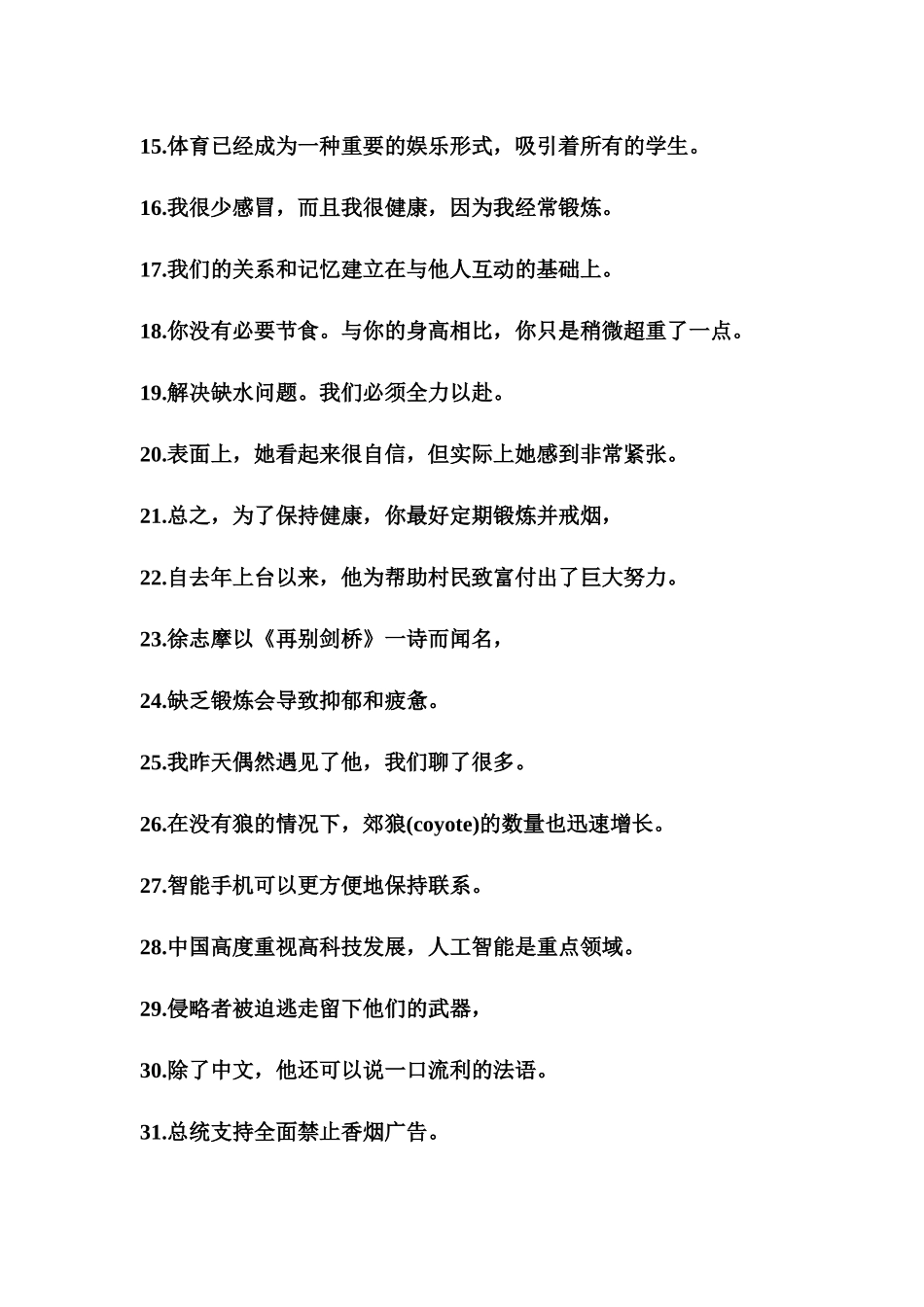 每天50道翻译过高考高频单词11-高考英语二轮复习.docx_第2页