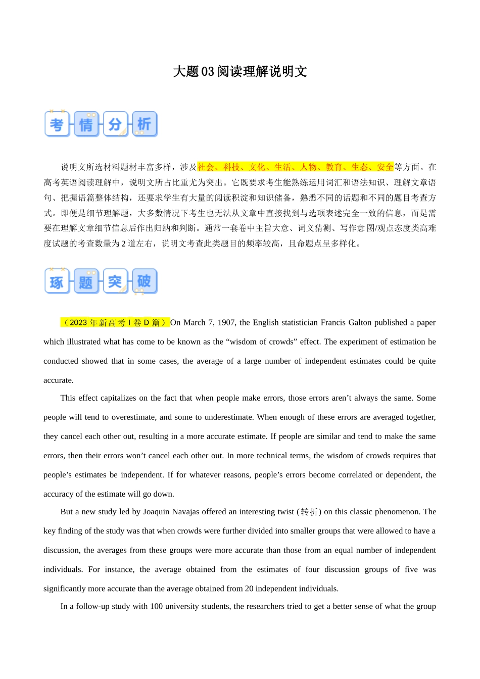 大题03 阅读理解：说明文（解析版）.docx_第1页