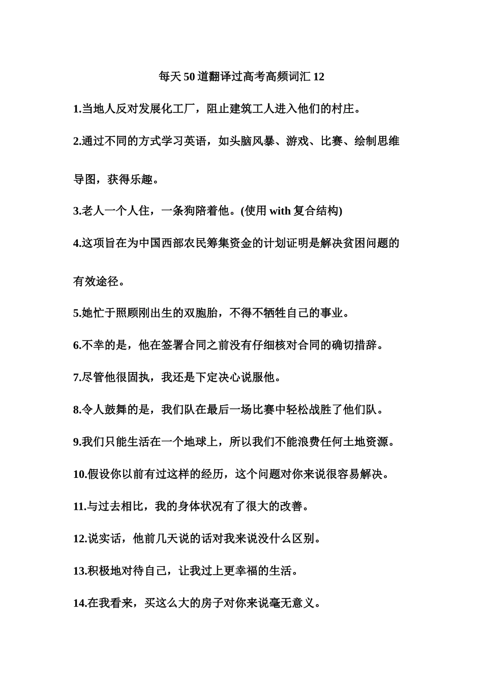 每天50道翻译过高考高频单词12-高考英语二轮复习.docx_第1页