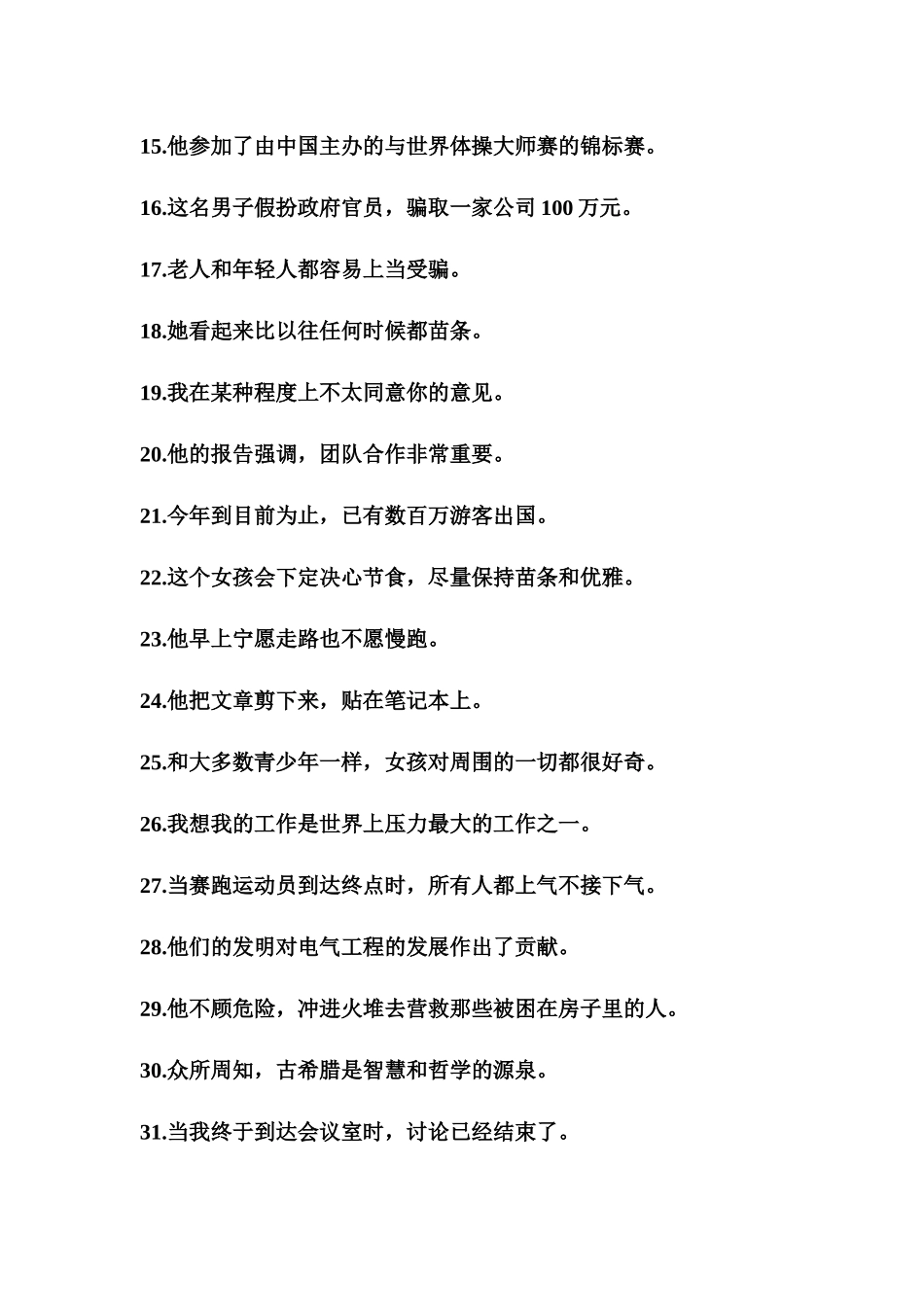 每天50道翻译过高考高频单词12-高考英语二轮复习.docx_第2页