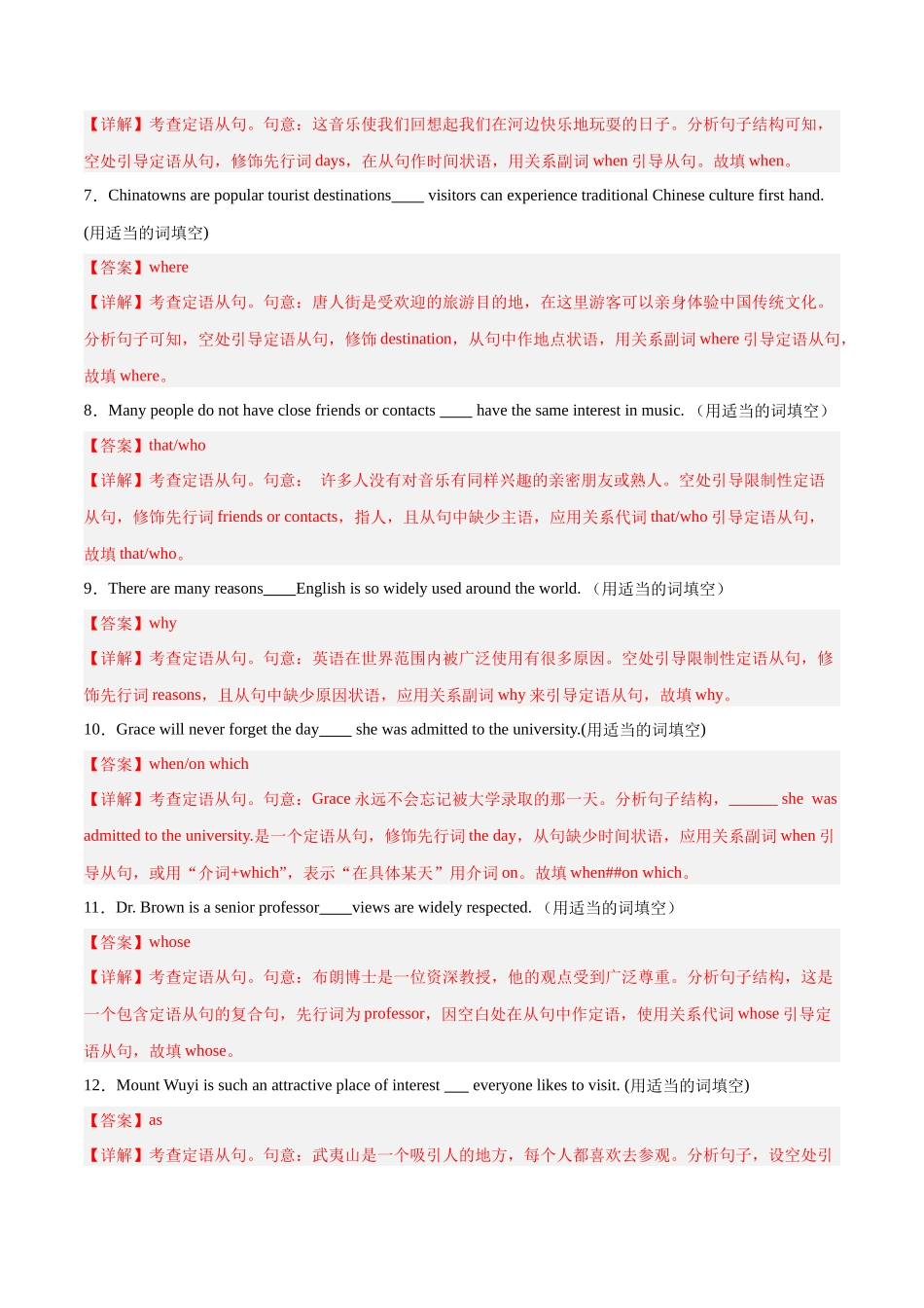 专题 13  定语从句-2024年新高考英语一轮复习练小题刷大题提能力（解析版）.docx_第2页