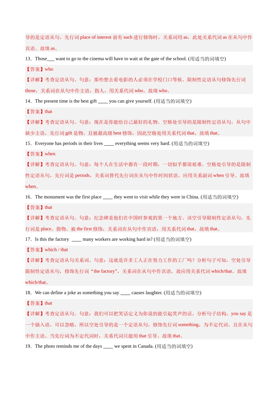 专题 13  定语从句-2024年新高考英语一轮复习练小题刷大题提能力（解析版）.docx_第3页