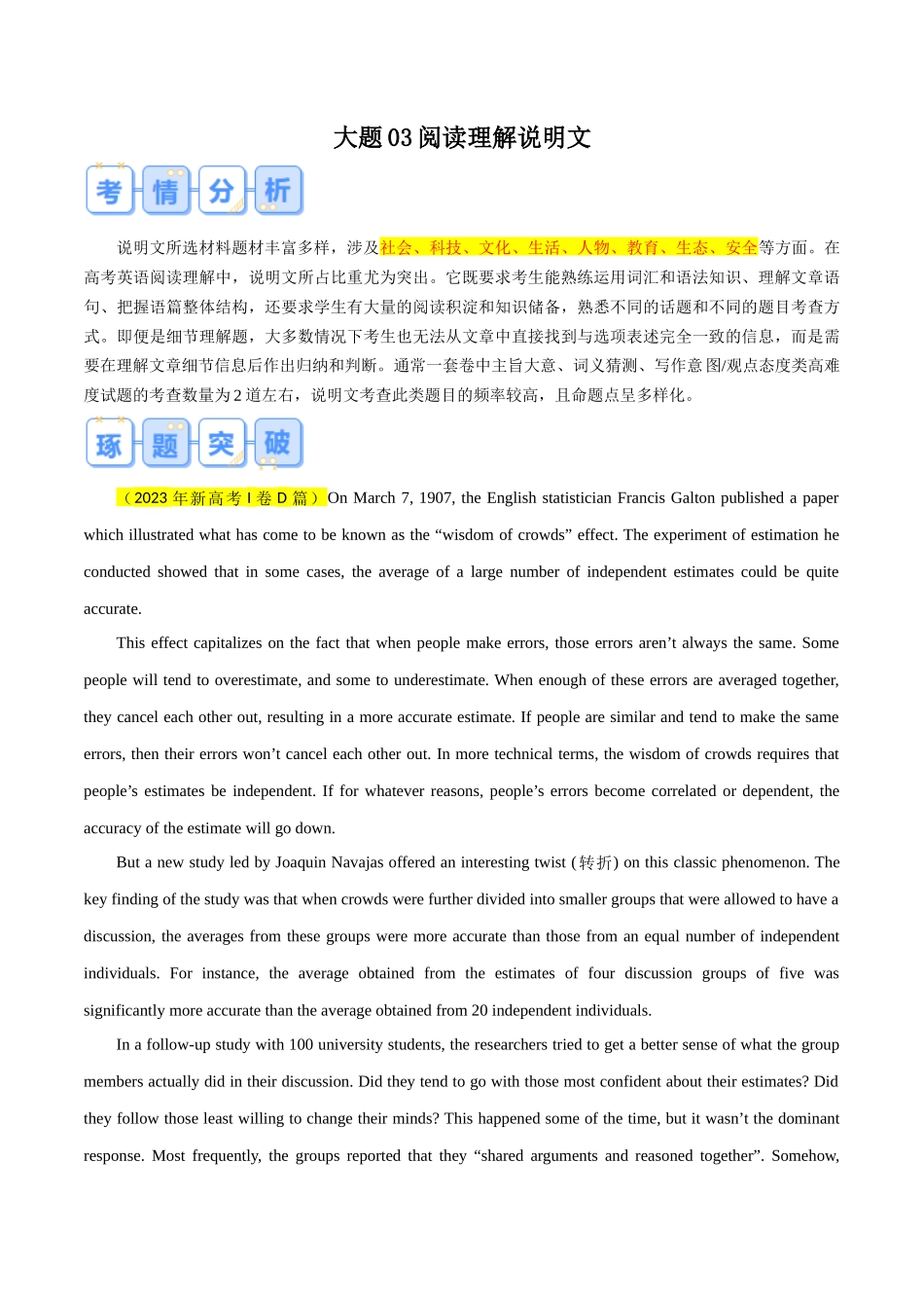 大题03 阅读理解：说明文（原卷版）.docx_第1页