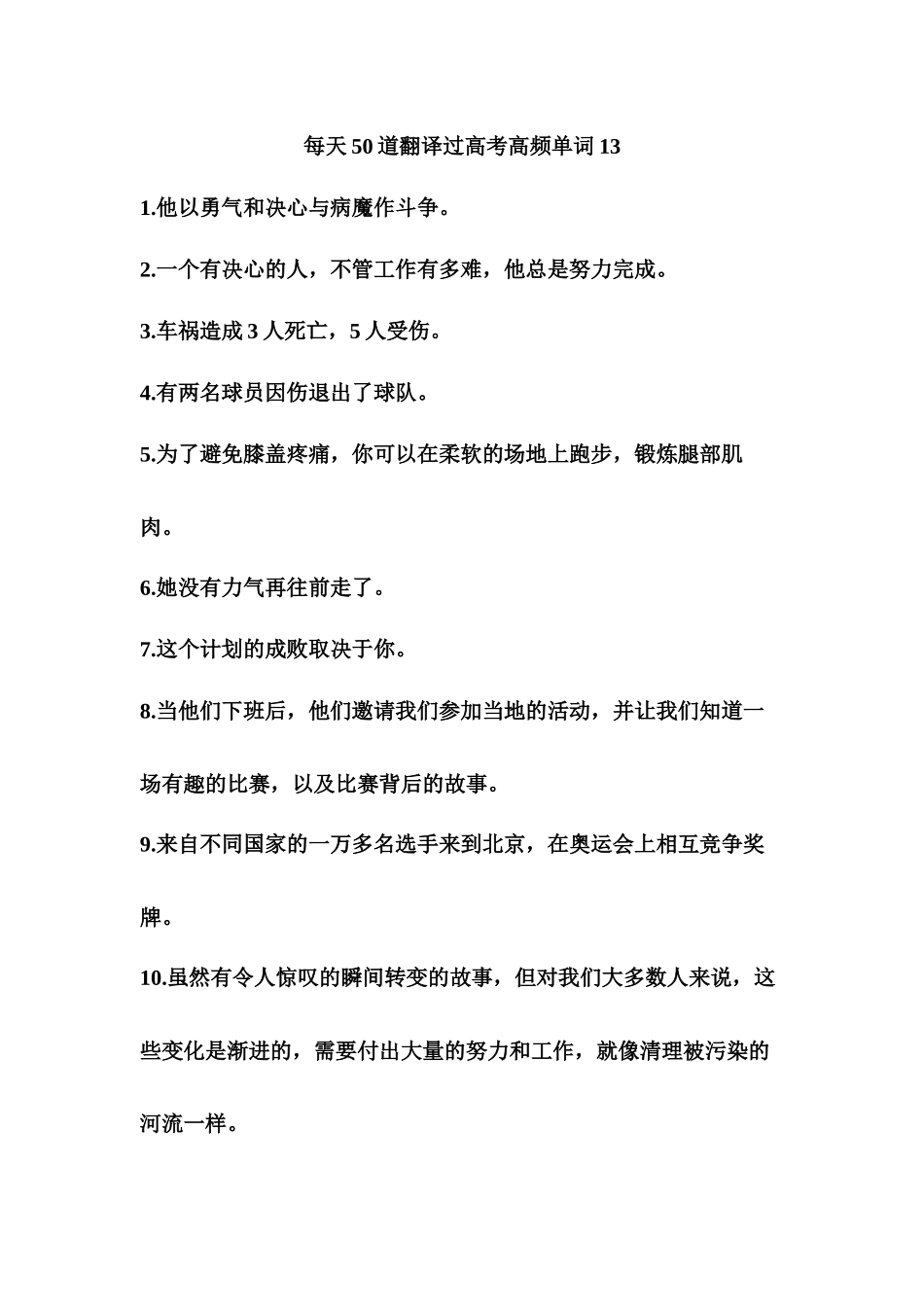 每天50道翻译过高考高频单词13-高考英语二轮复习.docx_第1页