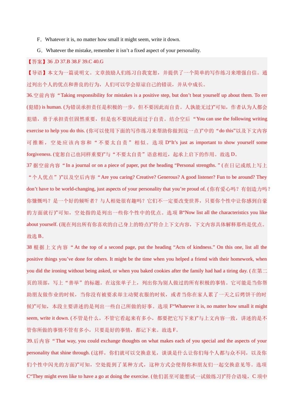 大题04 阅读理解七选五（解析版）.docx_第2页