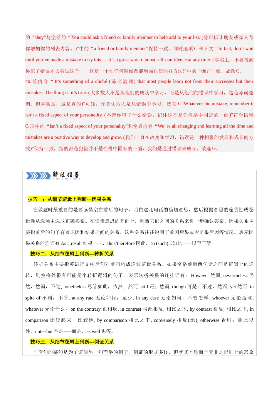 大题04 阅读理解七选五（解析版）.docx_第3页