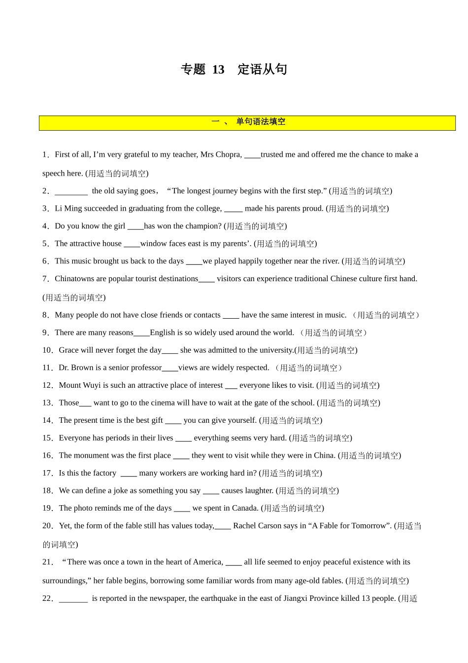 专题 13  定语从句-2024年新高考英语一轮复习练小题刷大题提能力（原卷版）.docx_第1页