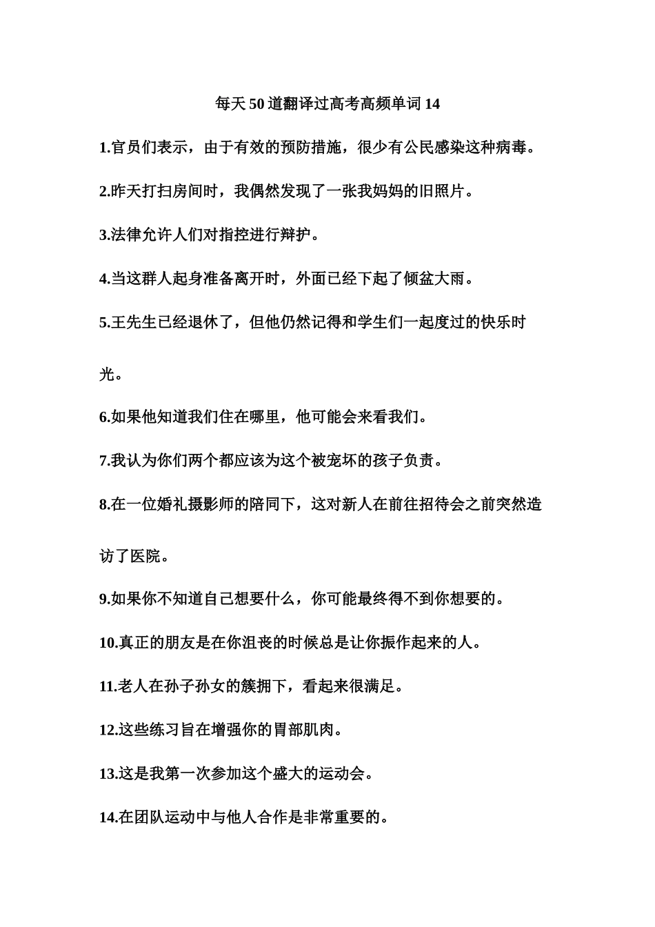 每天50道翻译过高考高频单词14-高考英语二轮复习.docx_第1页