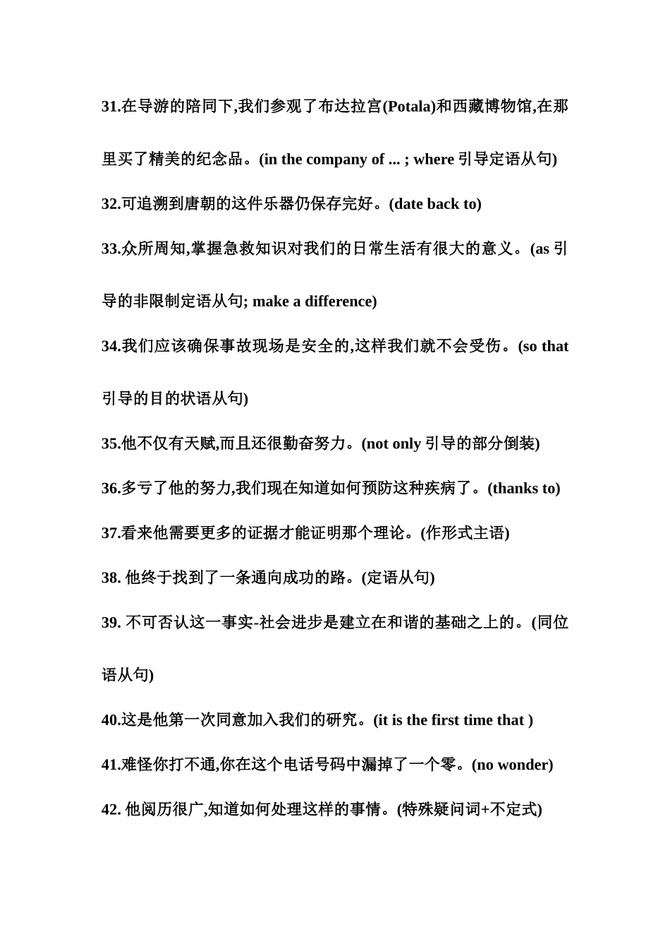 每天50道翻译过高考高频单词14-高考英语二轮复习.docx_第3页