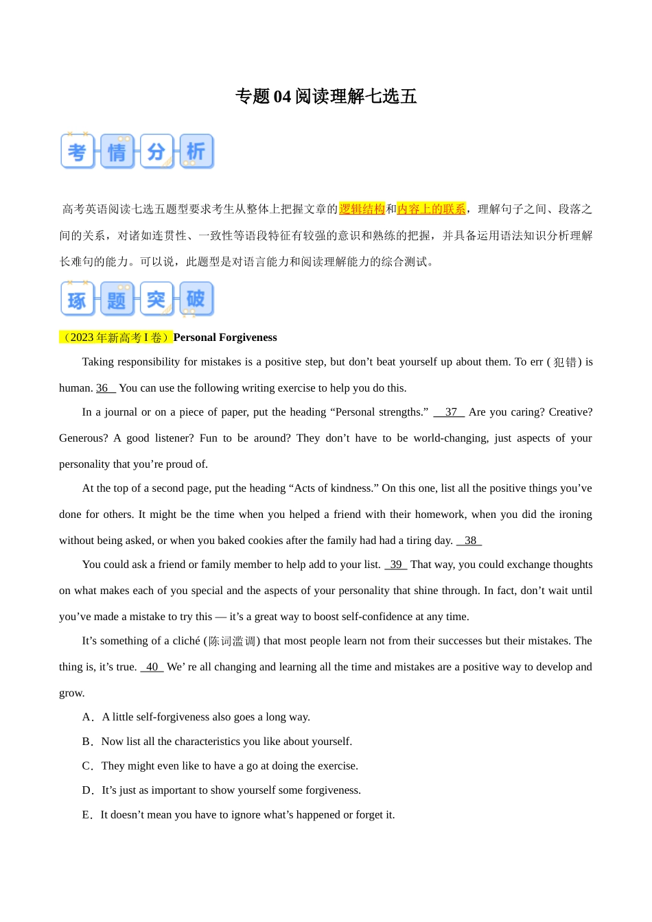 大题04 阅读理解七选五（原卷版）.docx_第1页