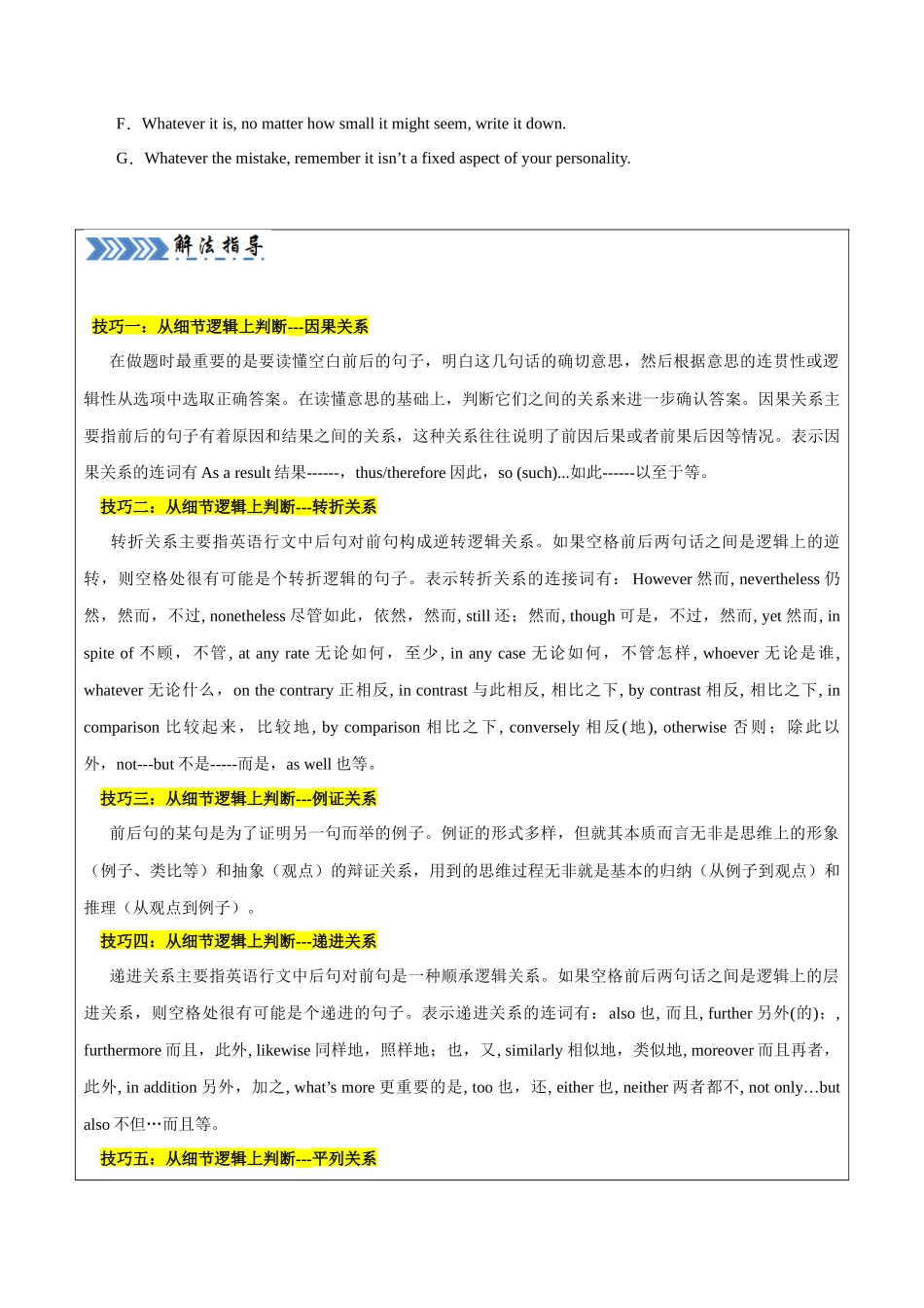 大题04 阅读理解七选五（原卷版）.docx_第2页