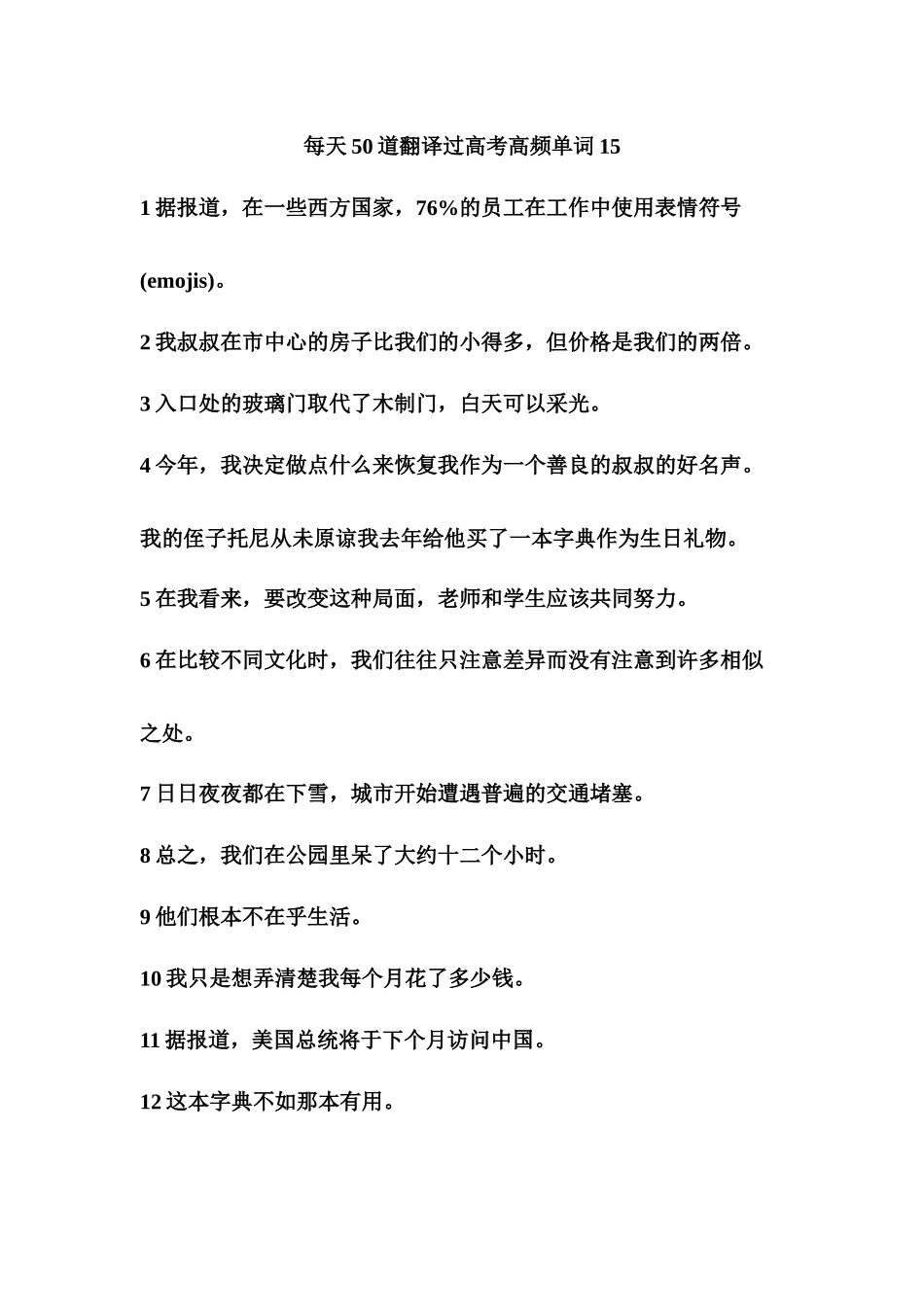 每天50道翻译过高考高频单词15-高考英语二轮复习.docx_第1页