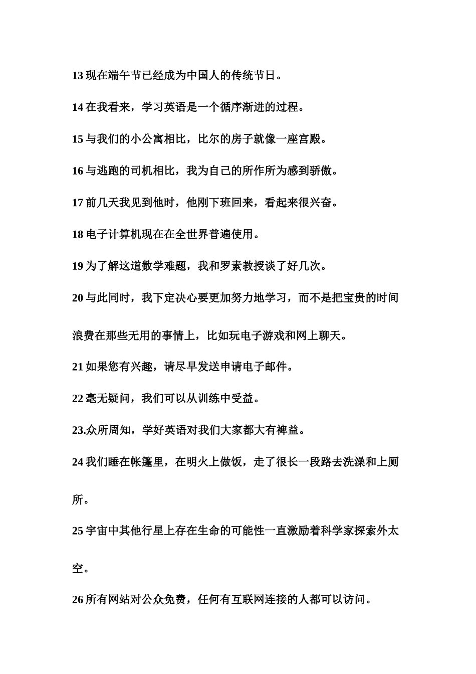 每天50道翻译过高考高频单词15-高考英语二轮复习.docx_第2页