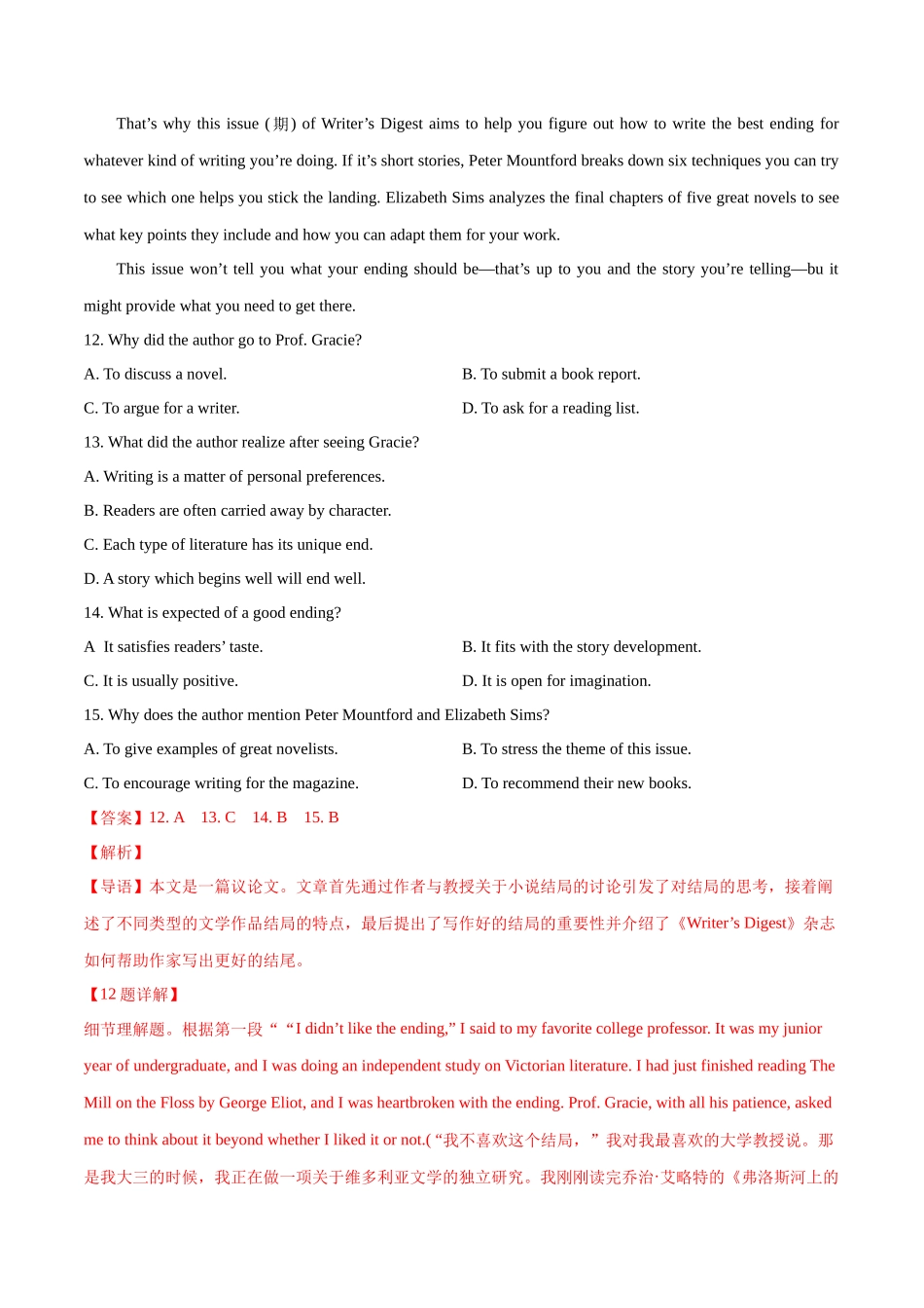 大题04+阅读理解议论文+(教师版).docx_第3页