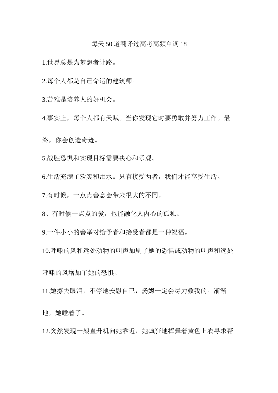 每天50道翻译过高考高频单词18-高考英语二轮复习.docx_第1页