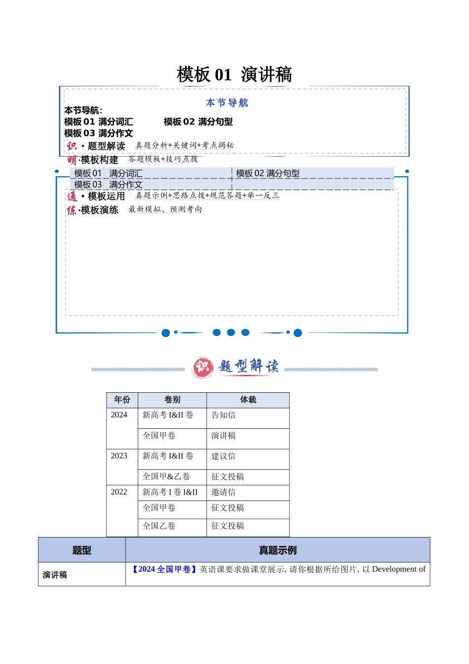 模板01 演讲稿 -解析版（答题模板）.docx_第1页