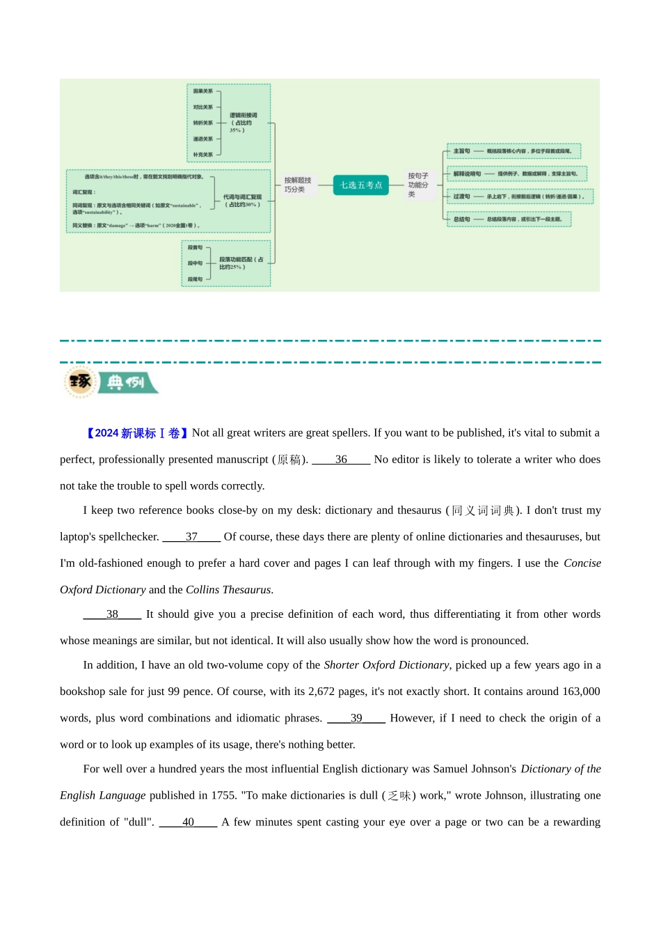 大题05  阅读七选五(教师版).docx_第2页