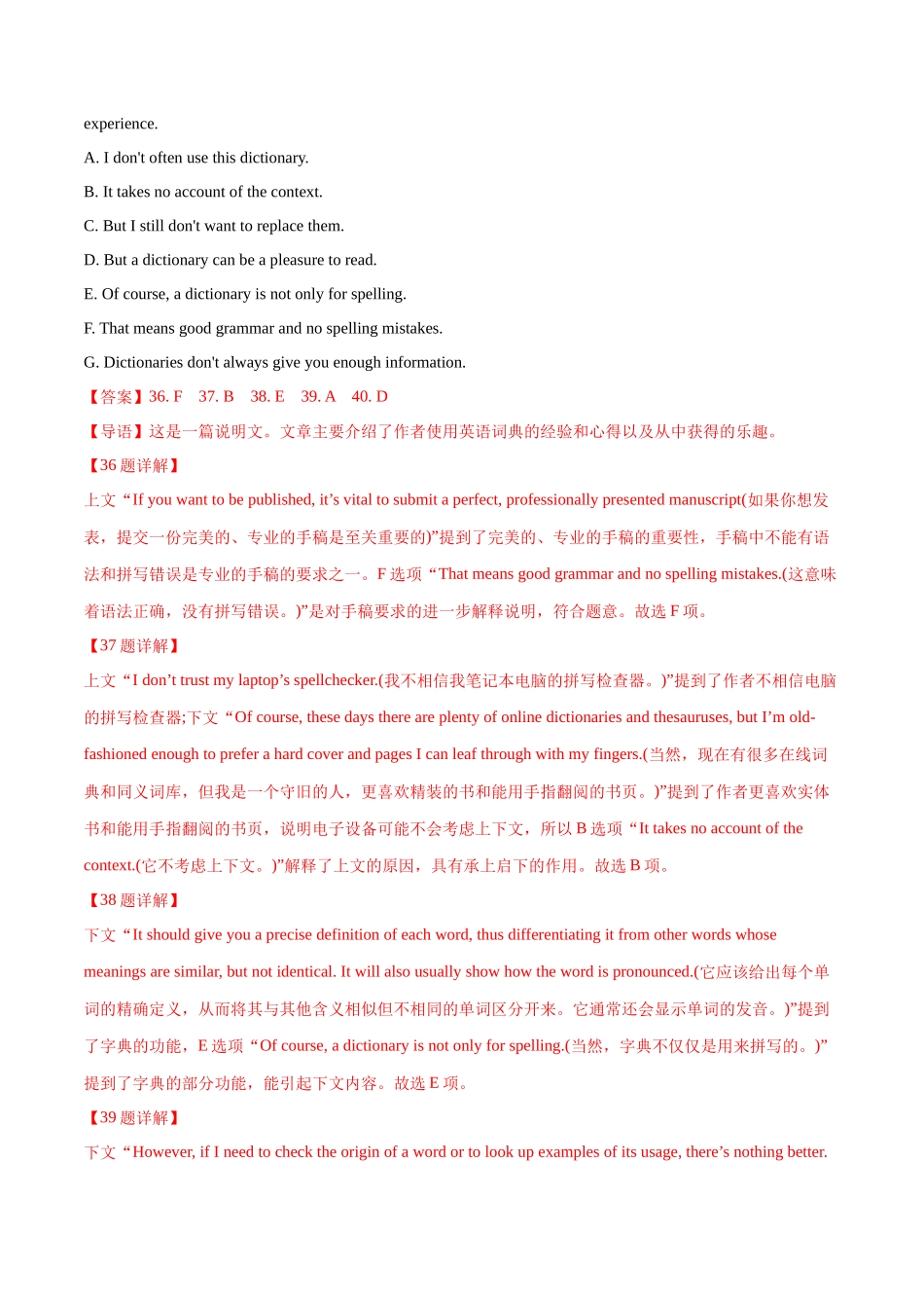 大题05  阅读七选五(解析版).docx_第3页