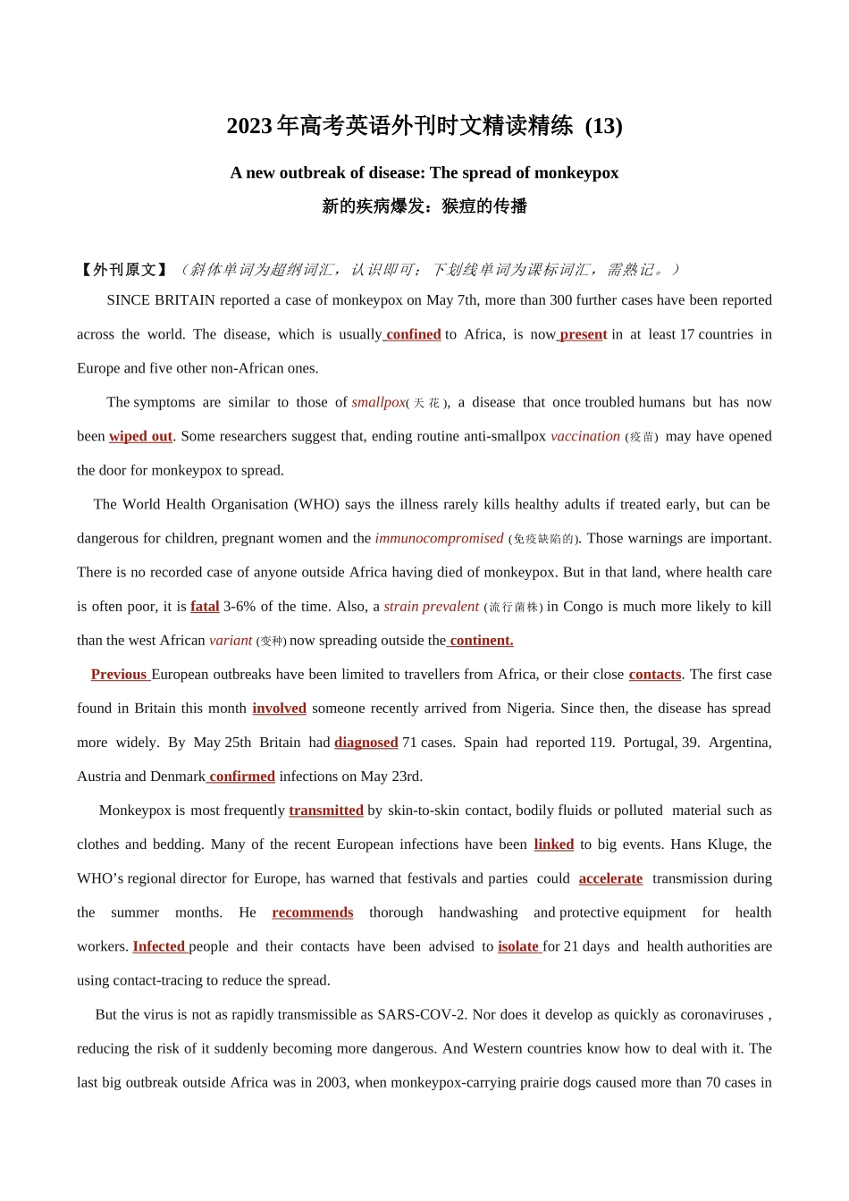 专题 13 猴痘的传播.docx_第1页