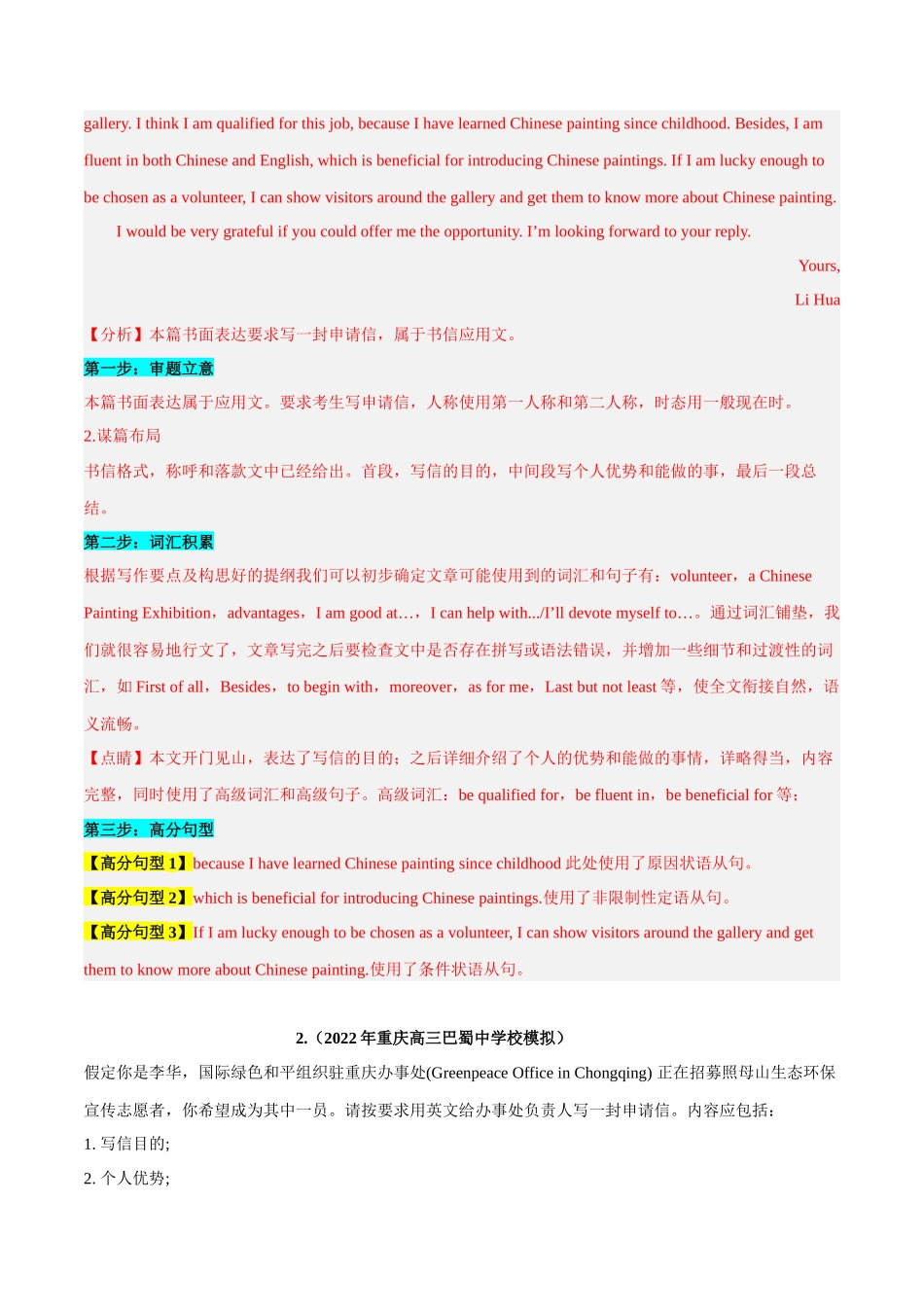 专题 13 话题分类写作模板背诵+申请信（应用文写作）--.docx_第2页