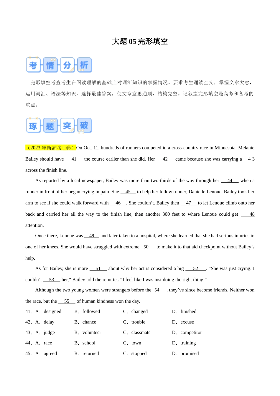 大题05 完形填空（解析版）.docx_第1页