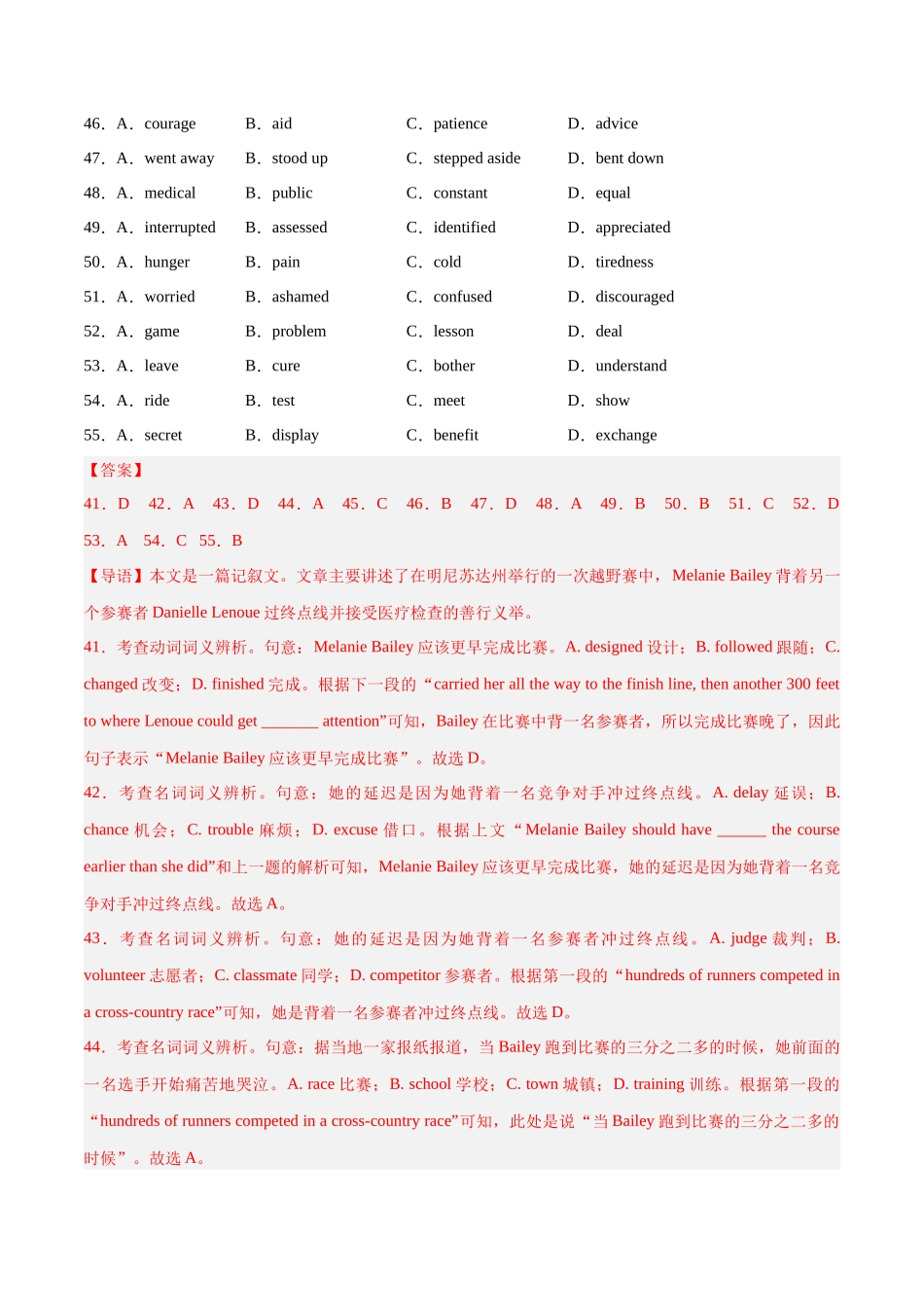 大题05 完形填空（解析版）.docx_第2页